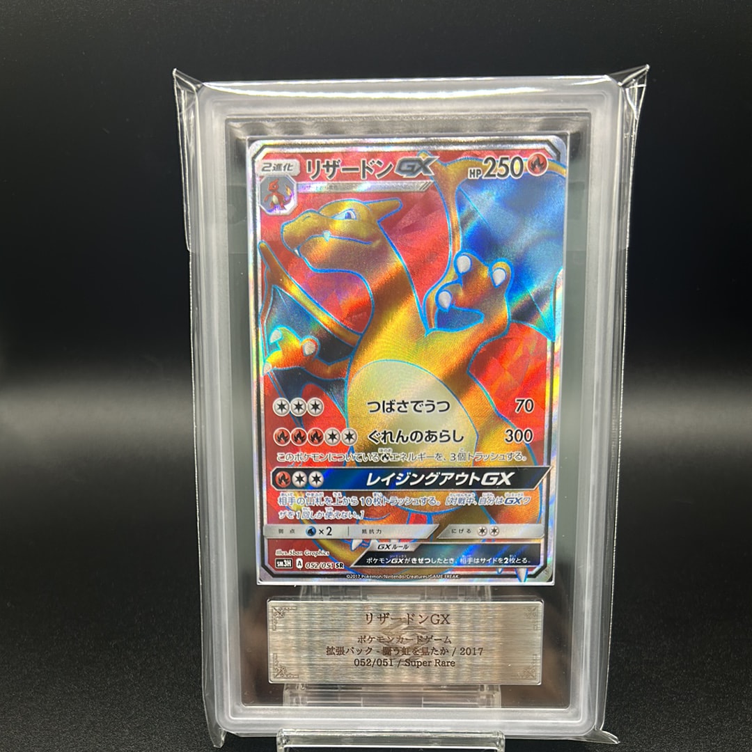 リザードンGX SR[SM3H 052/051](拡張パック「闘う虹を見たか」)の新品