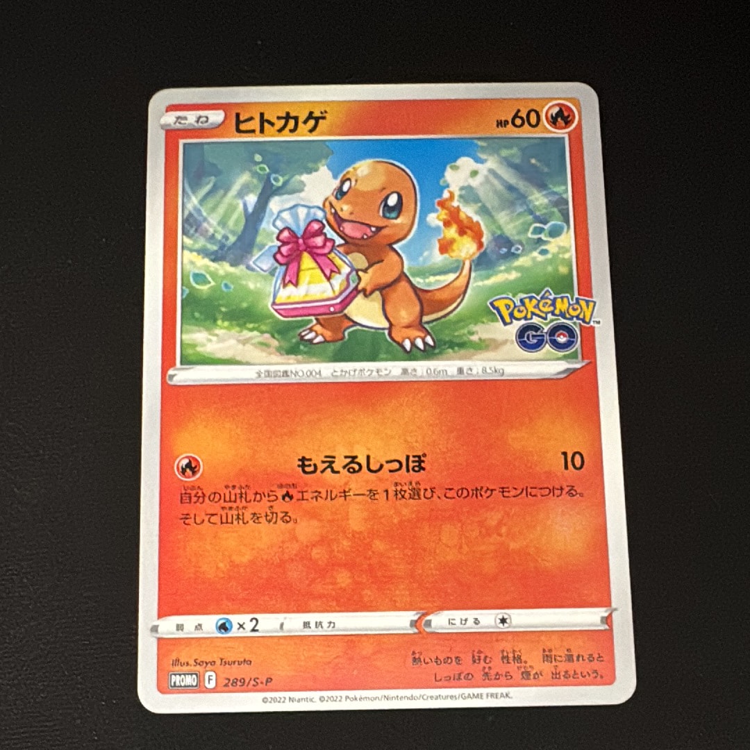 ヒトカゲ P [S-P 289](プロモーションカード「ポケモン GO ギフトキャンペーン」)