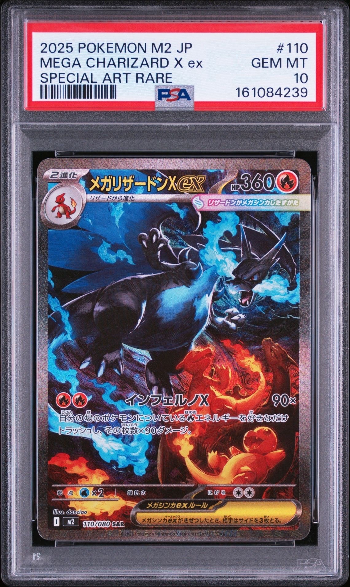 PSA10】メガリザードンXex SAR [M2 110/080](拡張パック「インフェルノ
