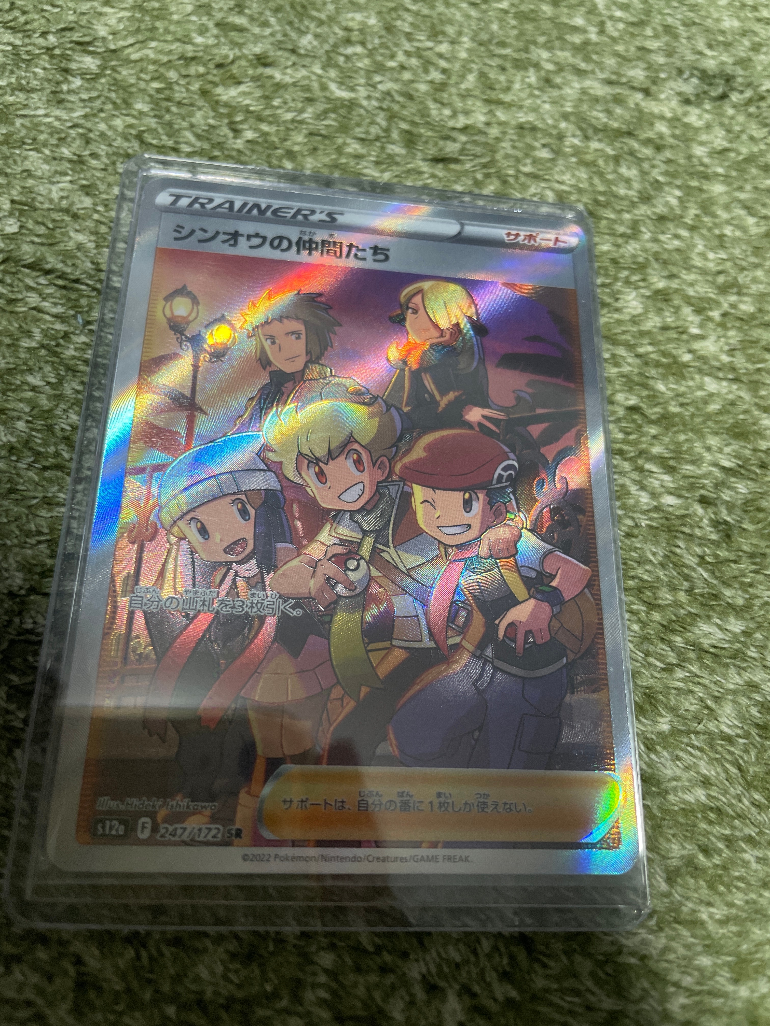 シンオウの仲間たち SR[s12a 247/172](ハイクラスパック「VSTARユニバース」)