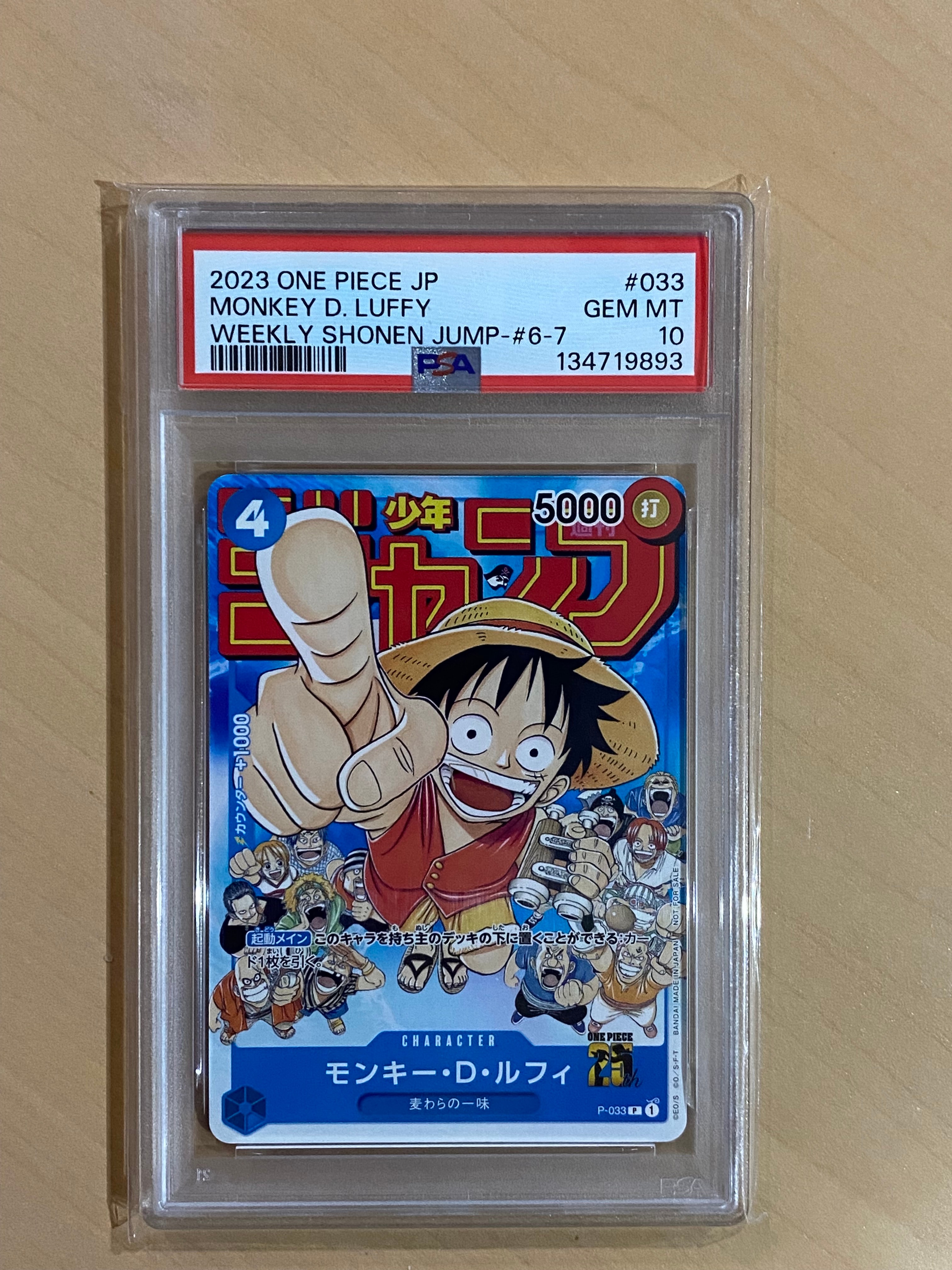 モンキー・D・ルフィ [P-033] (週刊少年ジャンプ2023年1月7日号 付録
