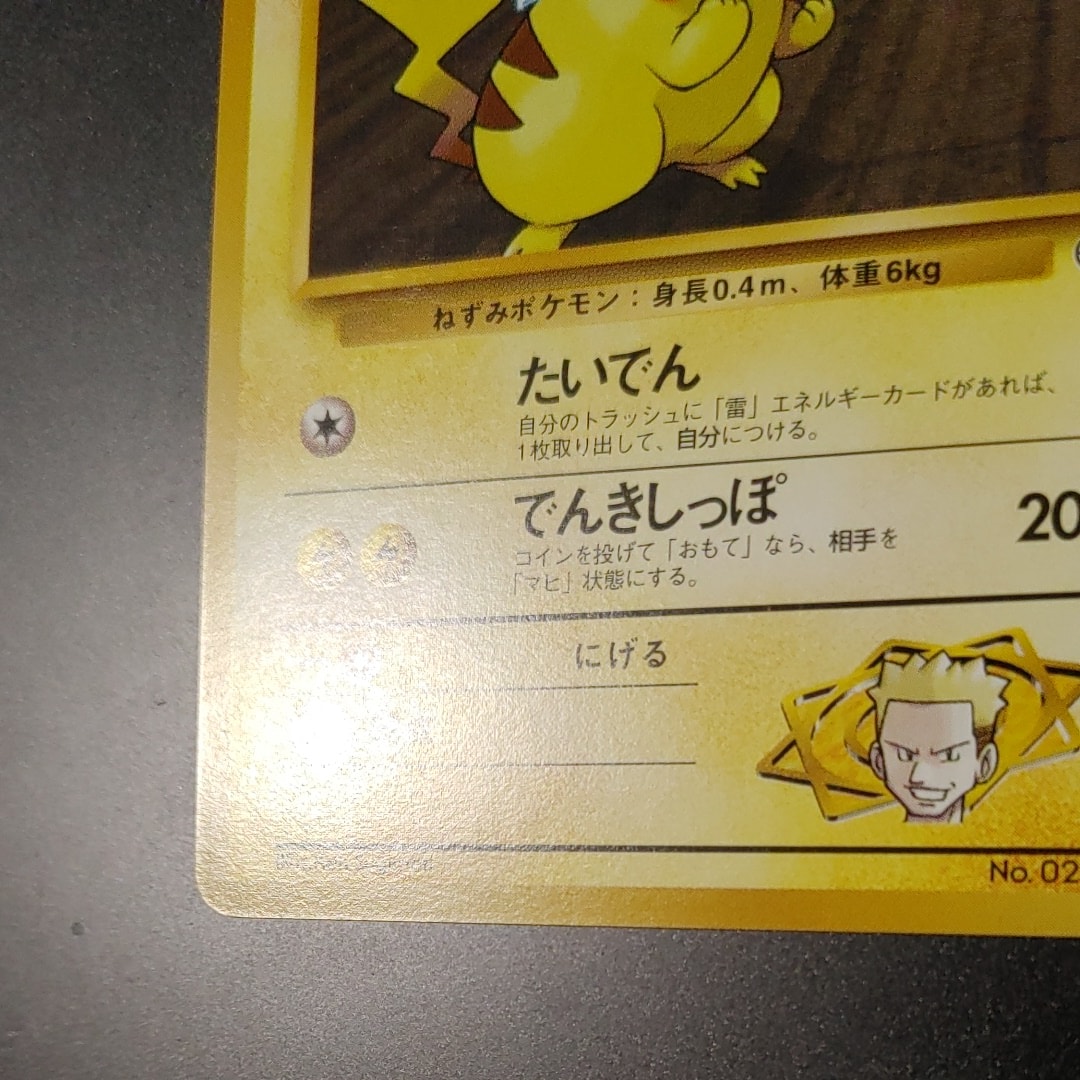 B]Lt. Surge's Pikachu LV.15 : Old Back [PMCG-GYM2 No.025](Pokemon Gym  Volume 2 "Vermilion City Gym Lt. Surge ") | SNKRDUNK