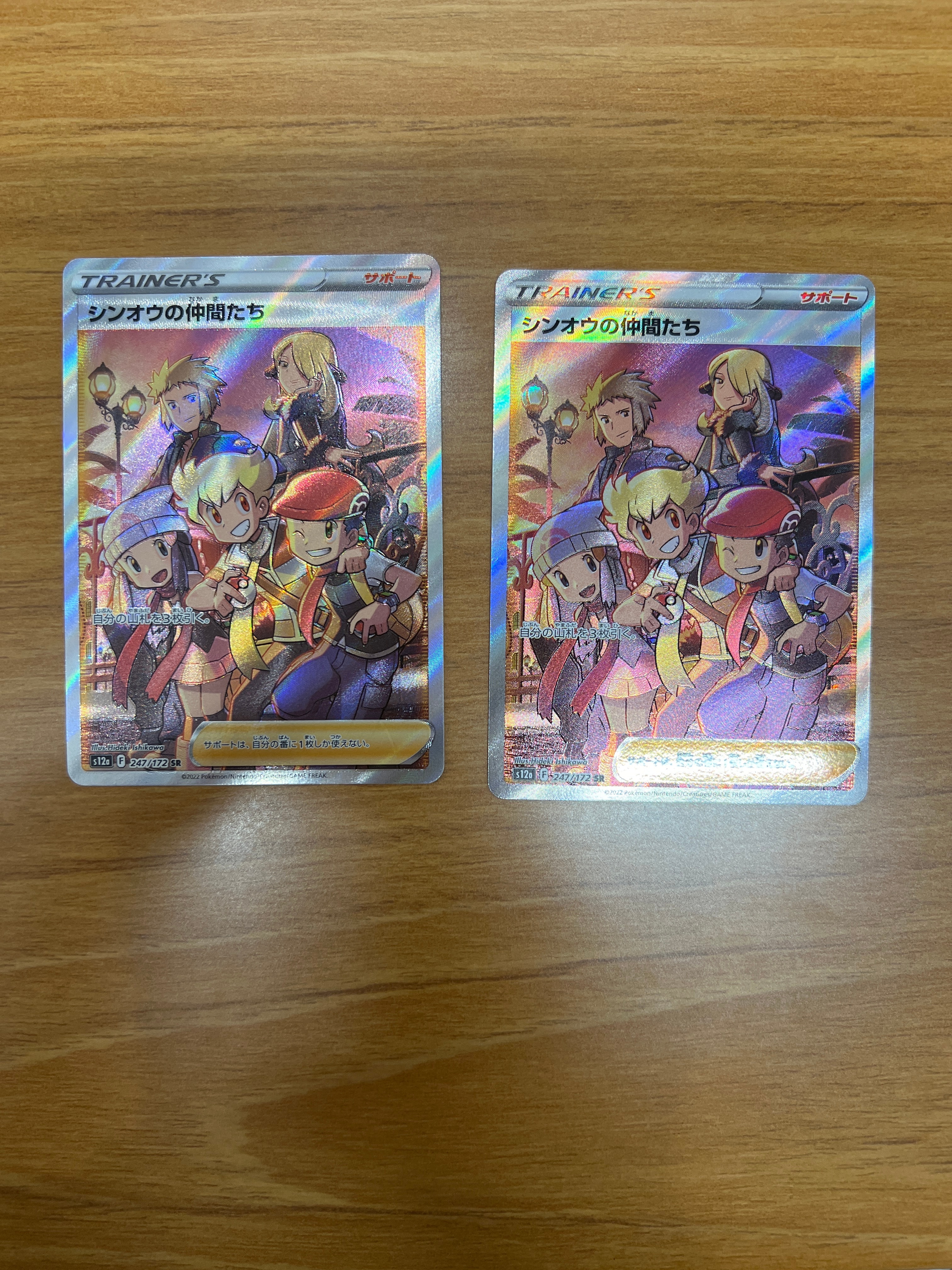 シンオウの仲間たち SR[s12a 247/172](ハイクラスパック「VSTARユニバース」)