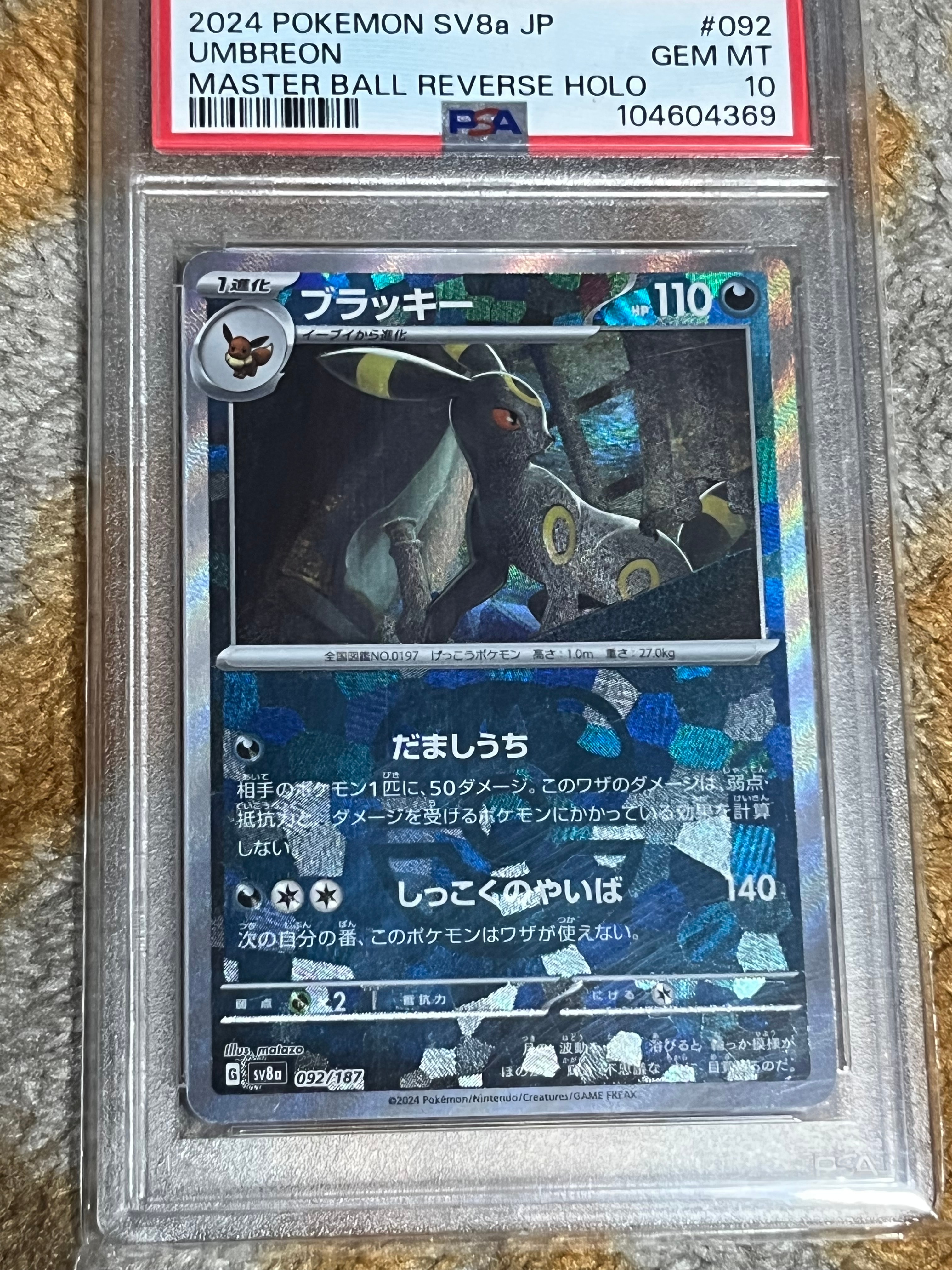 ブラッキー :マスターボールミラー [SV8a 092/187](ハイクラスパック「テラスタルフェスex」)