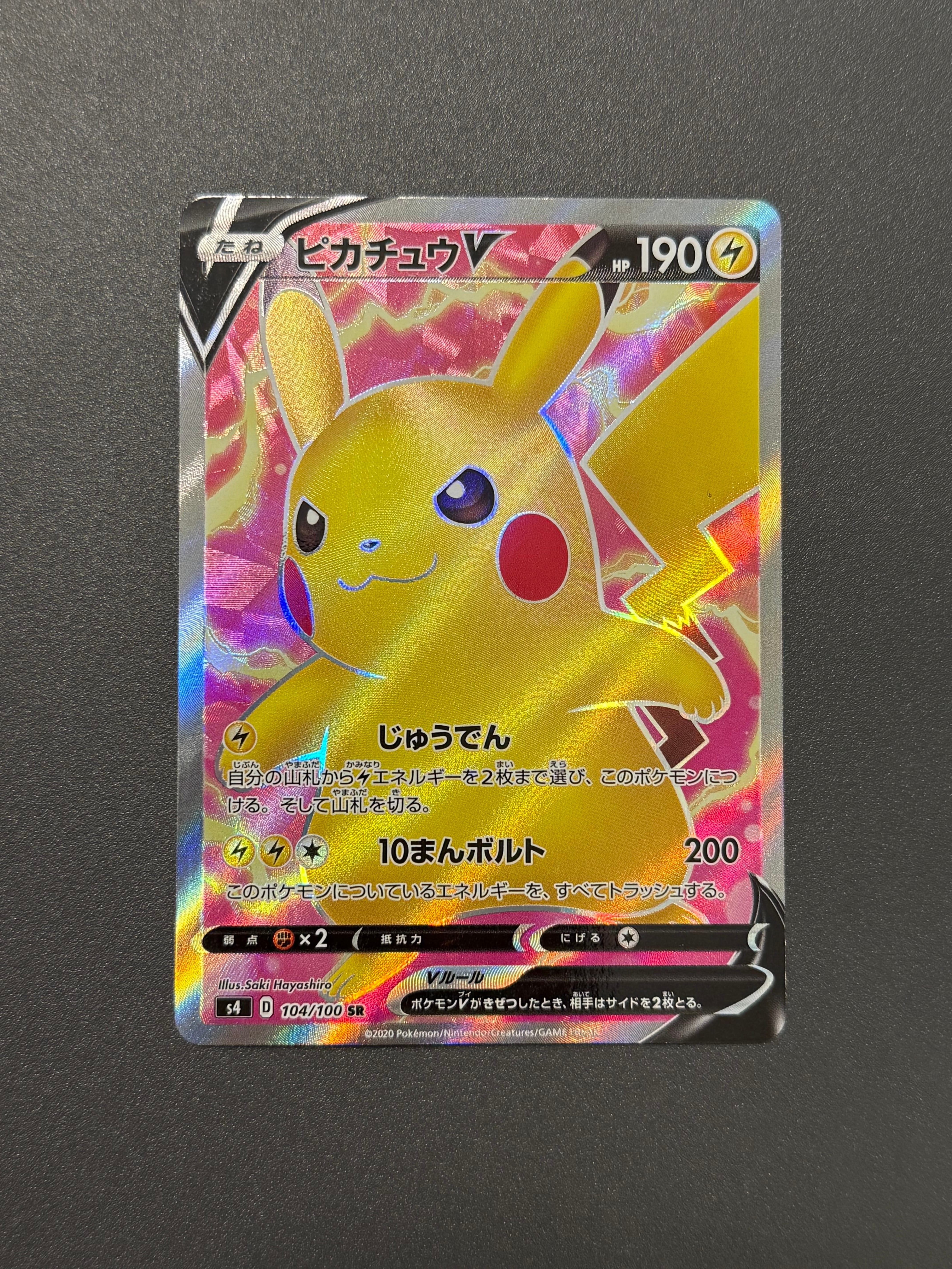ピカチュウv sr PSA9 仰天のボルテッカー ピカチュウV SR[S4 104/100](拡張パック「仰天のボルテッカー」)の新品