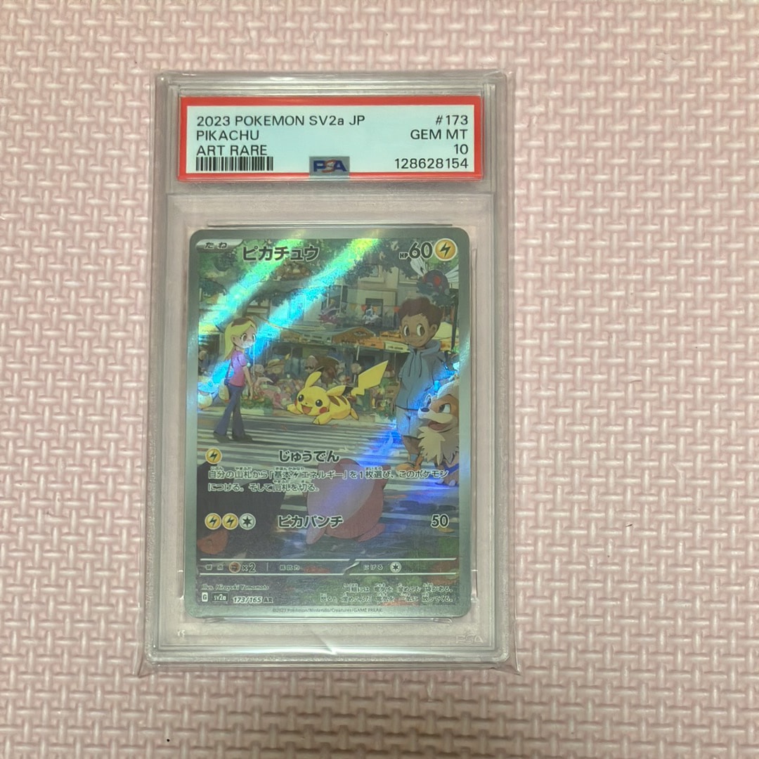 ピカチュウ AR[SV2a 173/165](強化拡張パック「ポケモンカード151」)