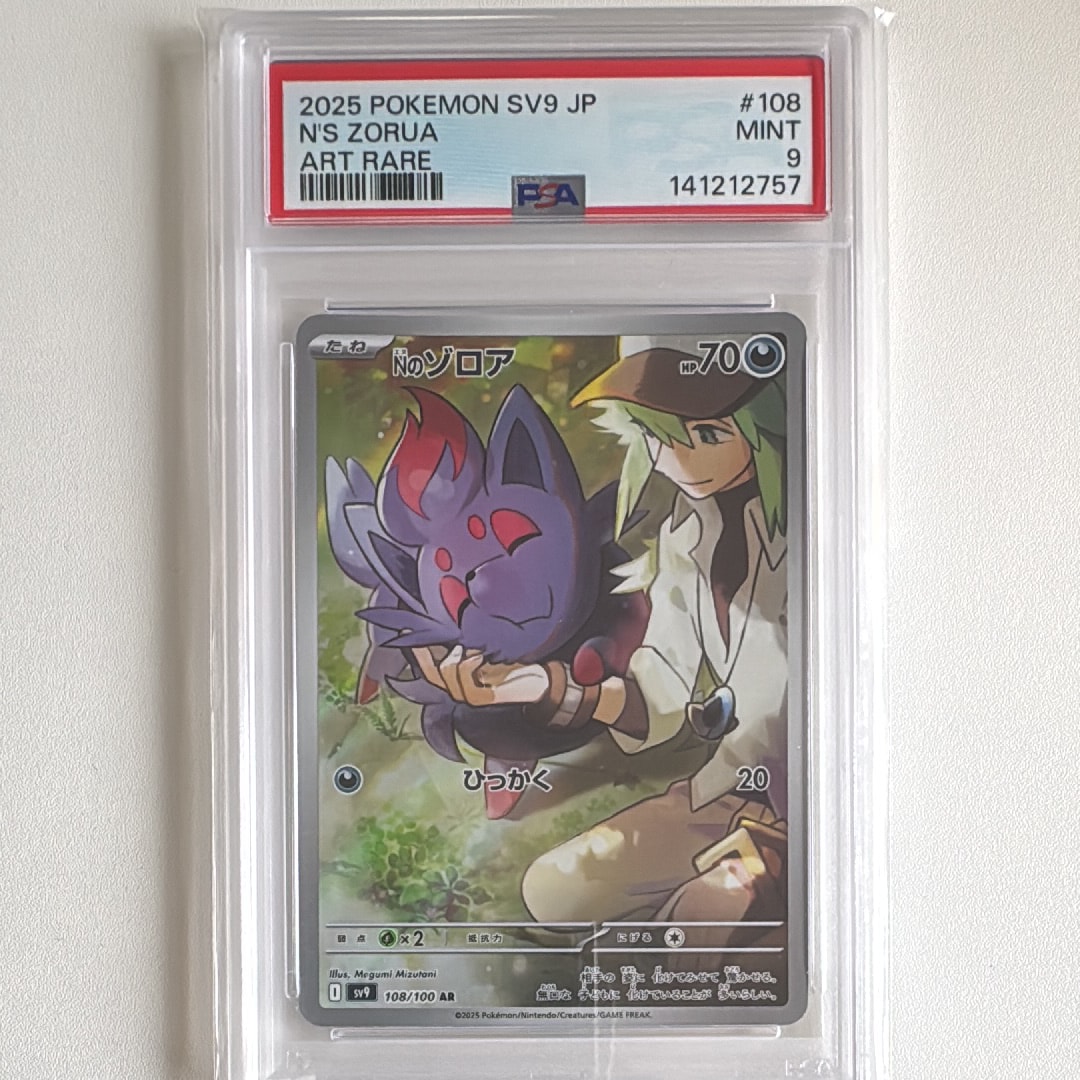 PSA10】Nのゾロア AR [SV9 108/100](拡張パック「バトルパートナーズ