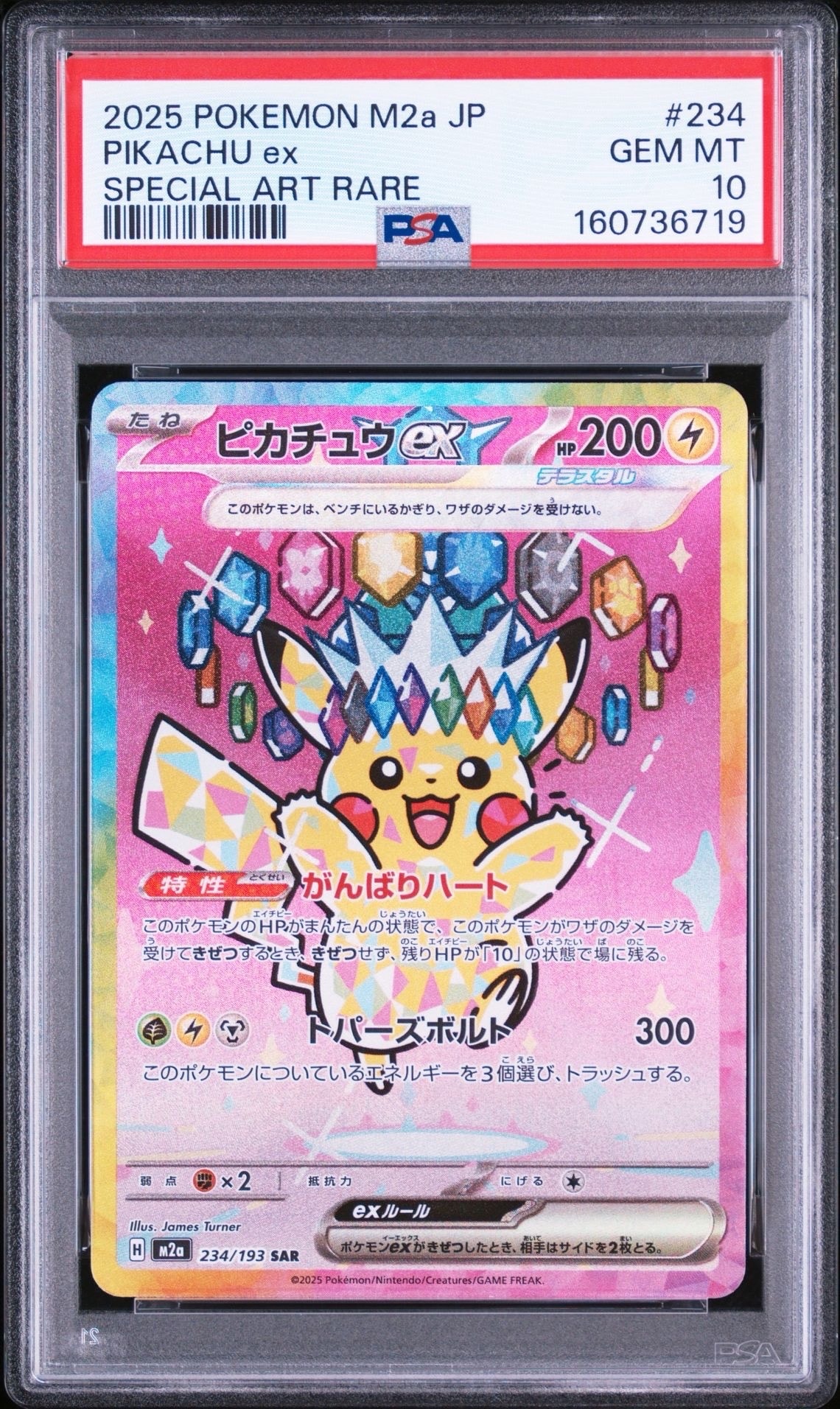 ピカチュウex SAR [M2a 234/193](ハイクラスパック「MEGAドリームex」)
