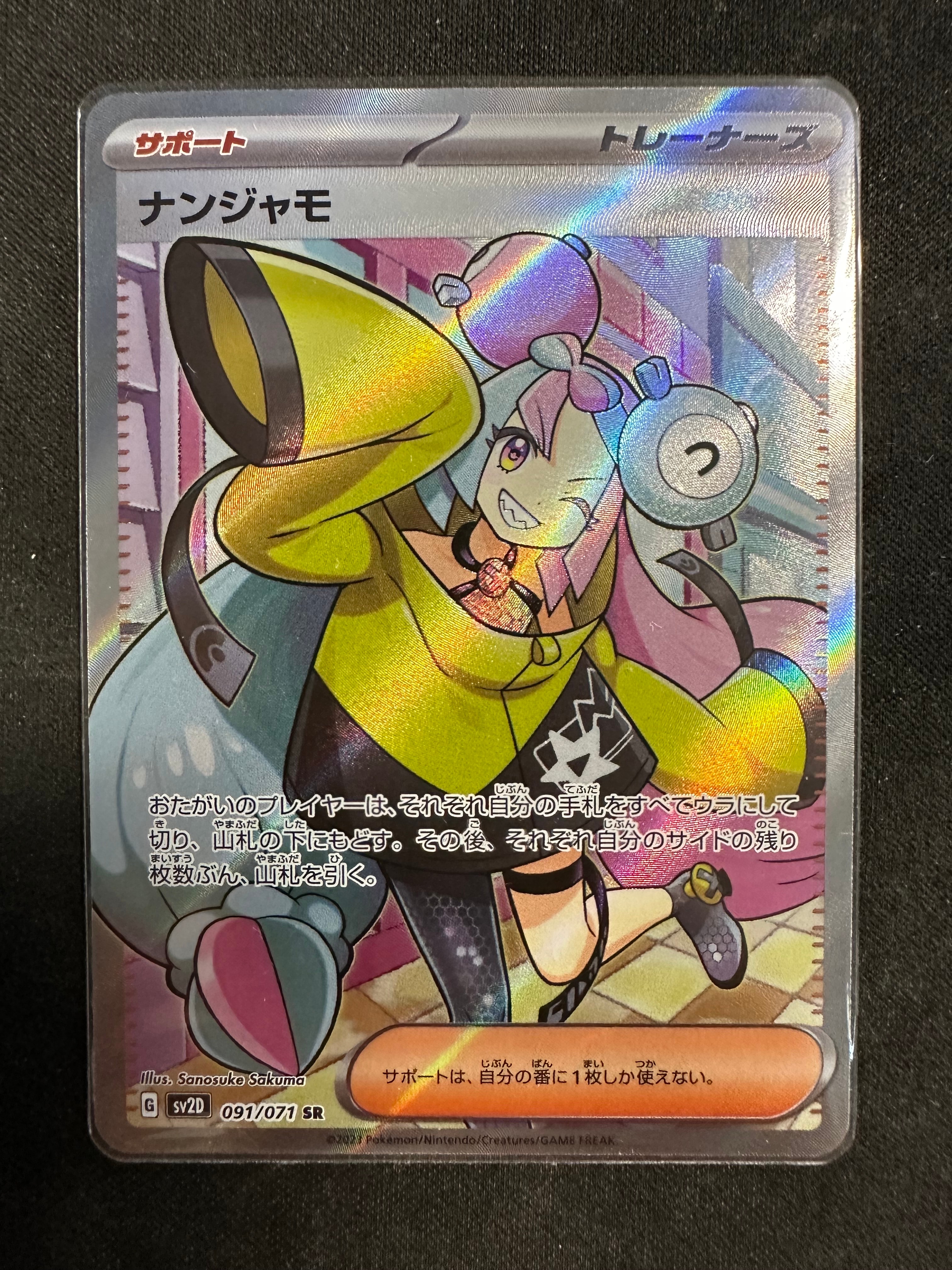 ナンジャモ SR[SV2D 091/071](拡張パック「クレイバースト」)