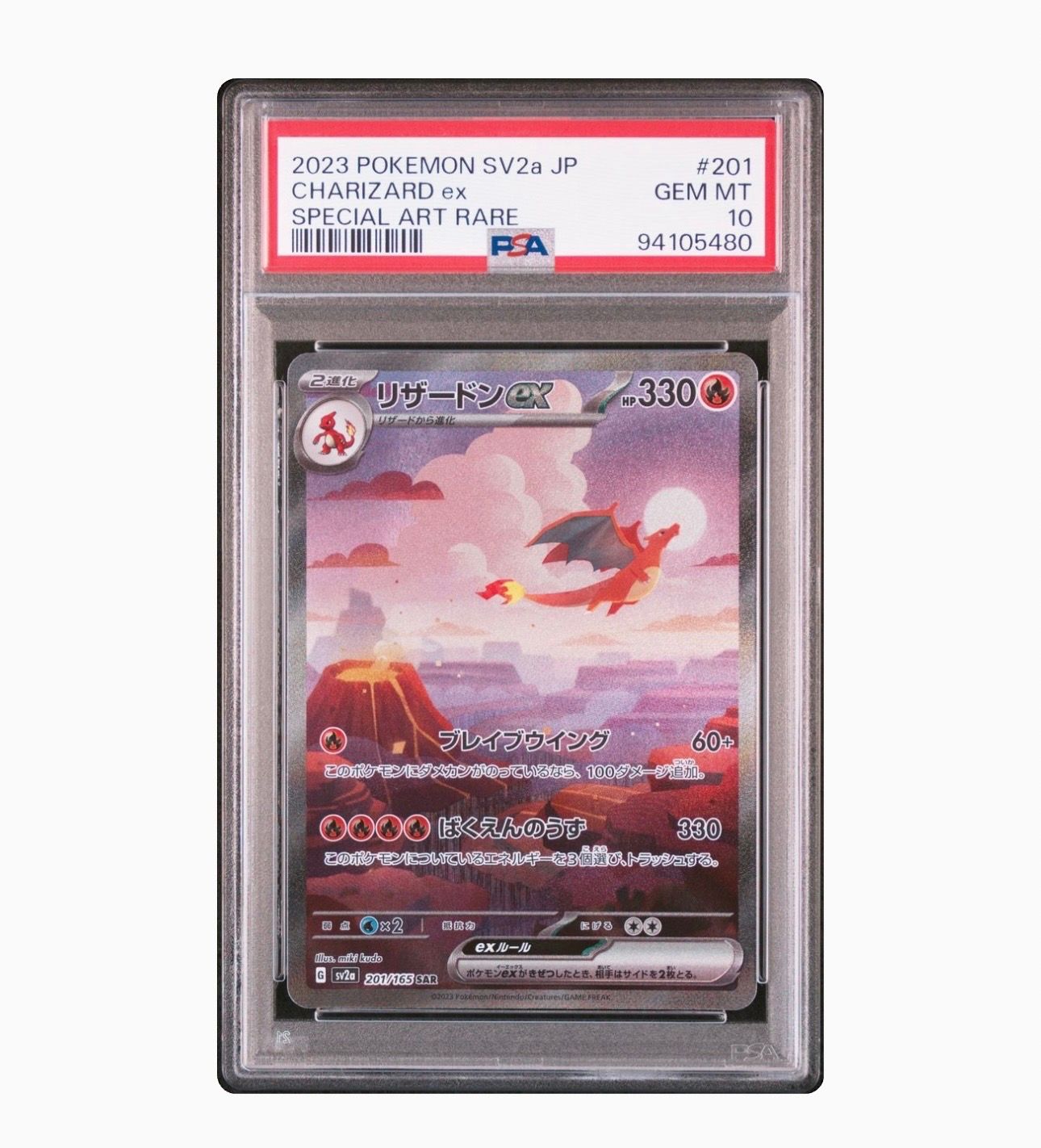 リザードンex SAR [SV2a 201/165](強化拡張パック「ポケモンカード151」)