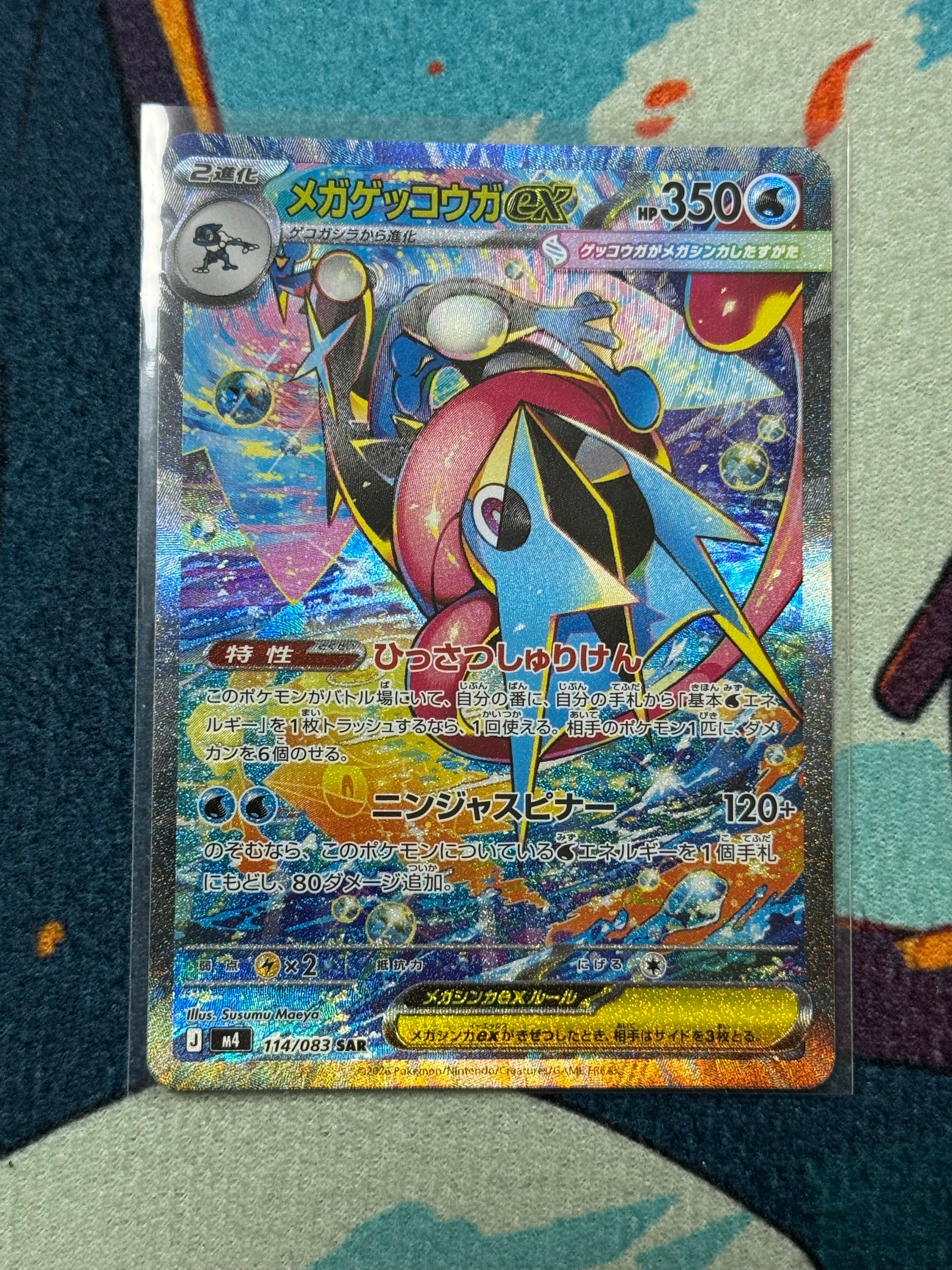 メガゲッコウガex SAR [M4 114/083](拡張パック「ニンジャスピナー」)