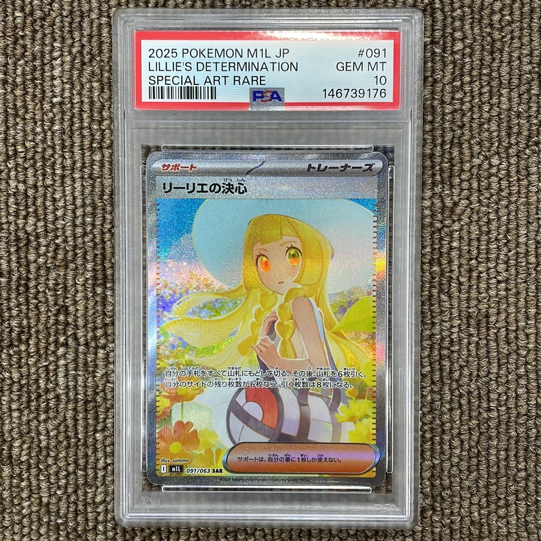 リーリエの決心 SAR [M1L 091/063](拡張パック「メガブレイブ」)