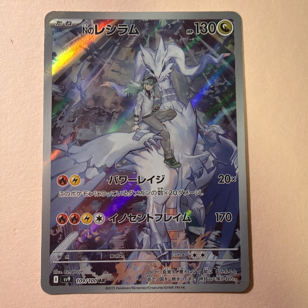 Nのレシラム AR [SV9 109/100](拡張パック「バトルパートナーズ」)通販