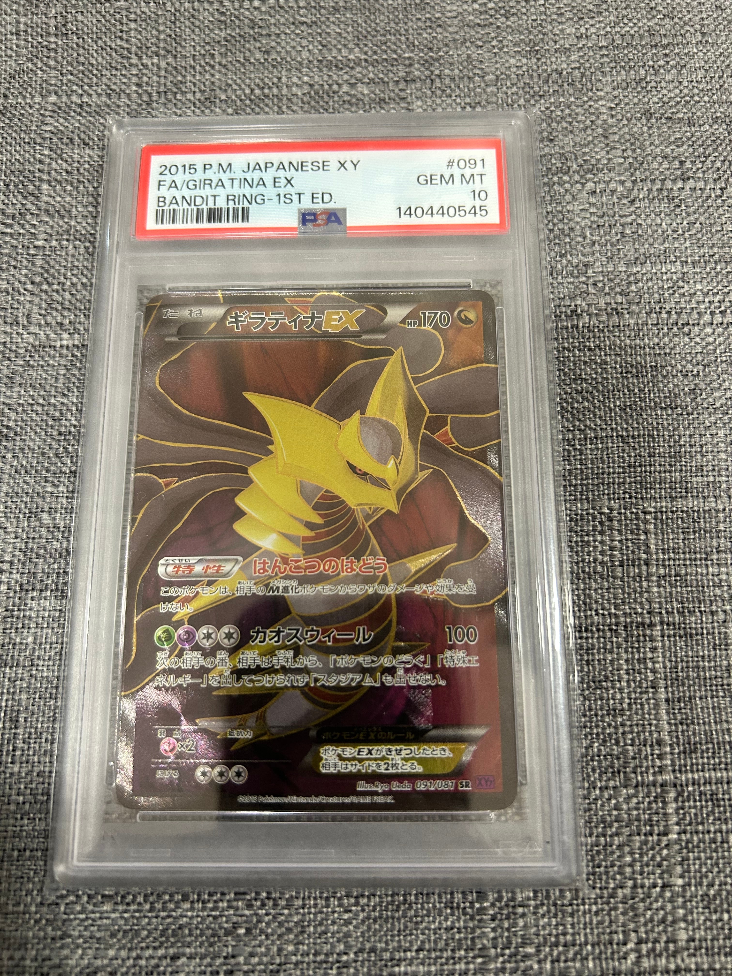 ギラティナEX SR :1ED [XY7 091/081](拡張パック「バンデットリング