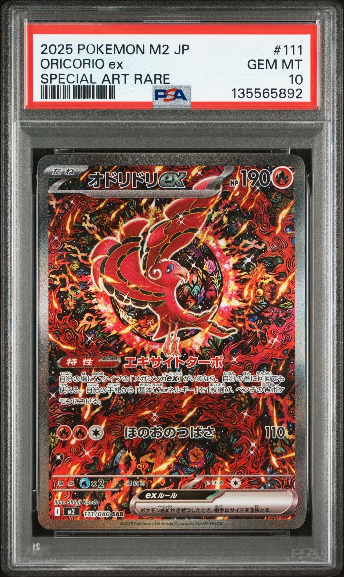 オドリドリex SAR [M2 111/080](拡張パック「インフェルノX」)