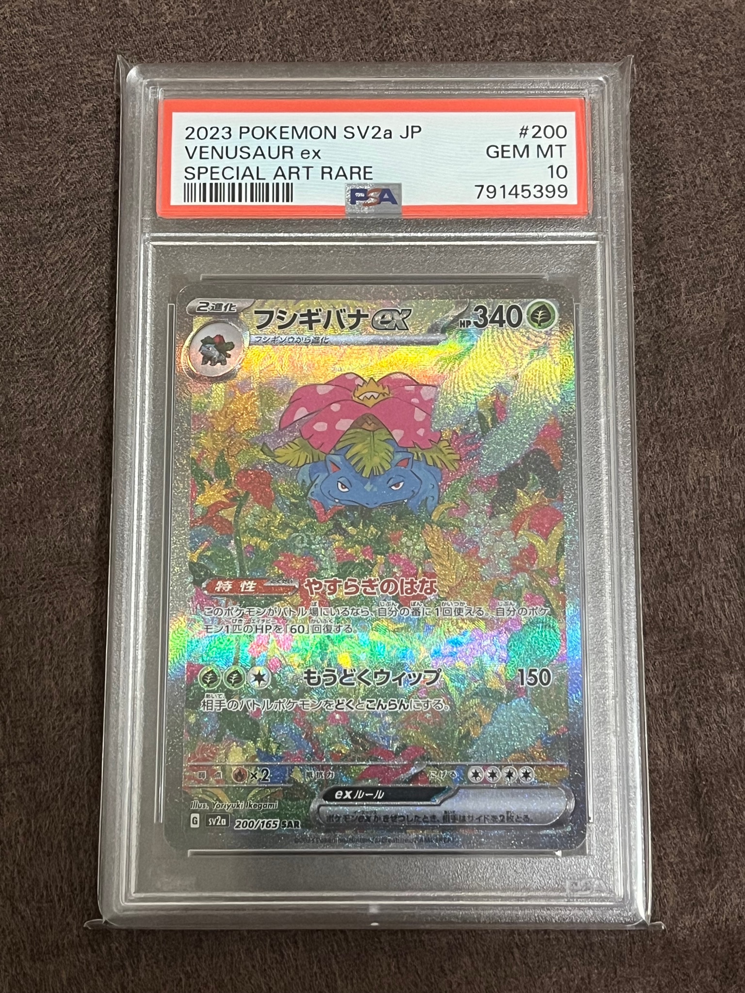 フシギバナex SAR[SV2a 200/165](強化拡張パック「ポケモンカード151」)