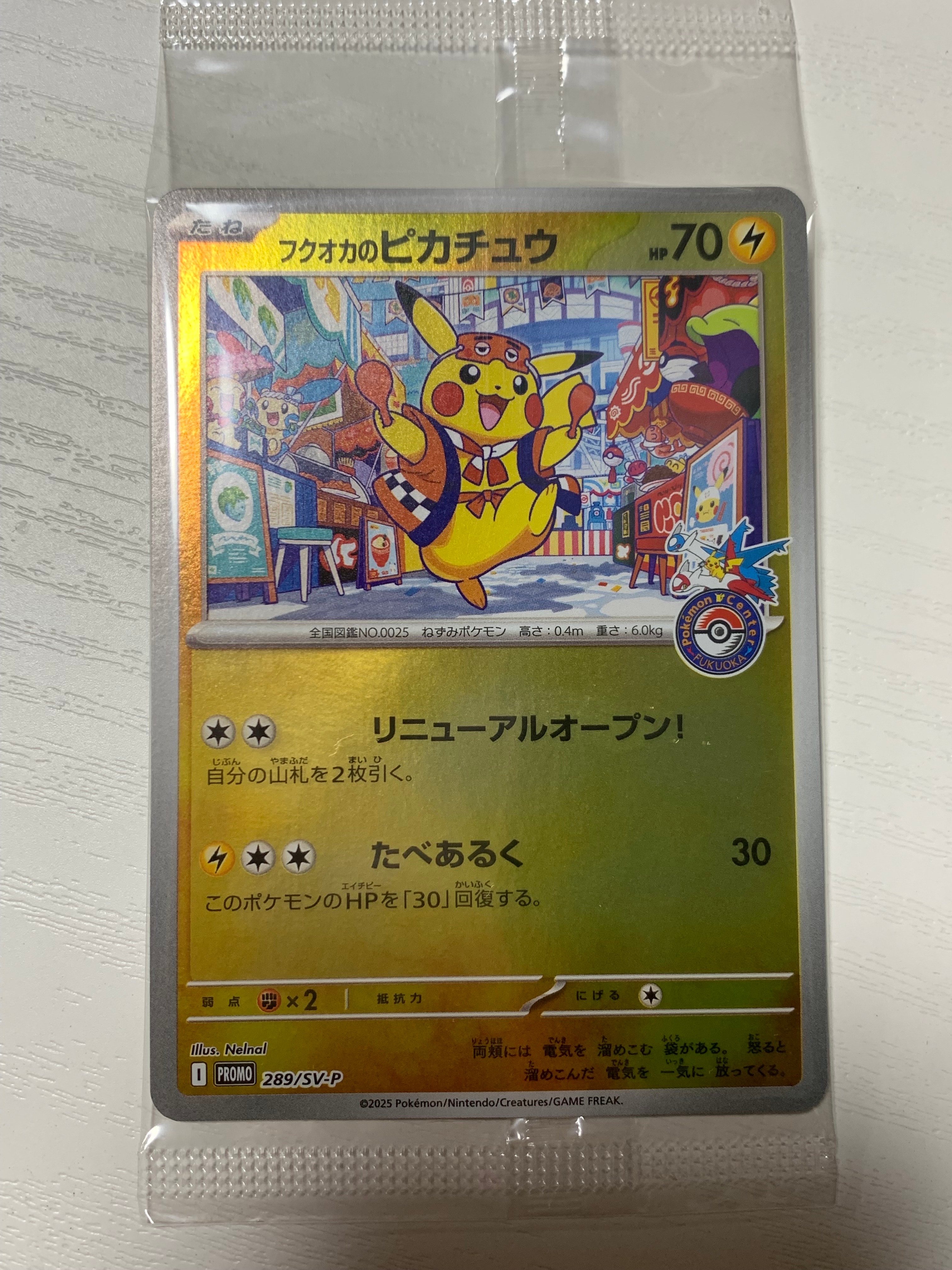 フクオカのピカチュウ P [SV-P 289](スペシャルBOX「ポケモンセンターフクオカ」)