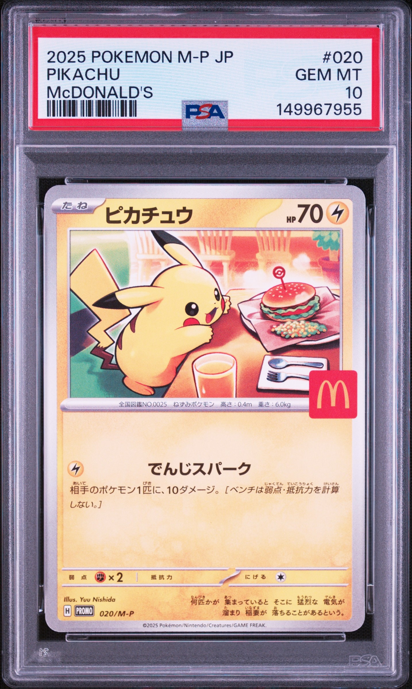 ピカチュウ P [M-P 020](プロモカードパック「マクドナルド ハッピーセット2025」)