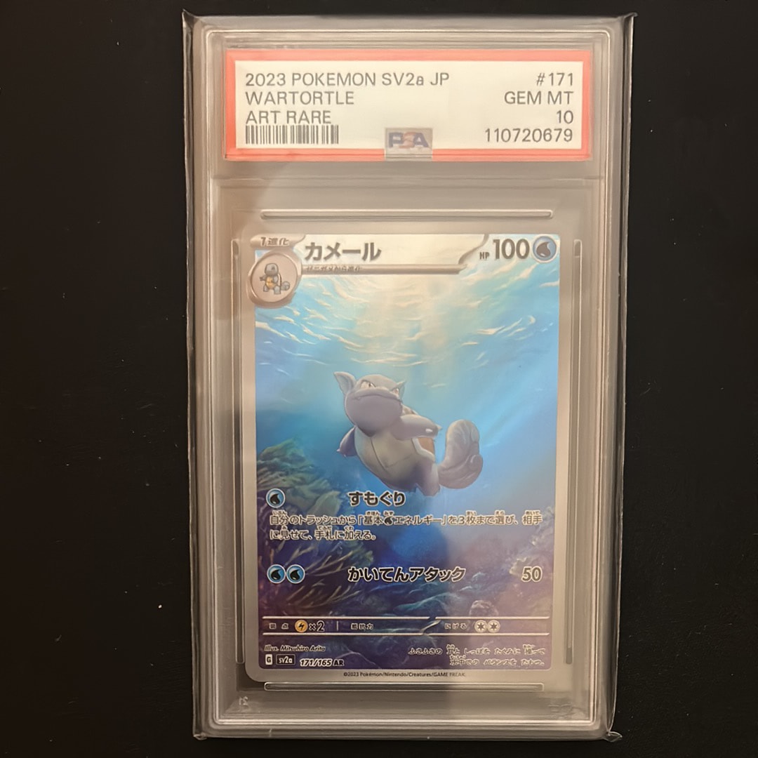 カメール AR[SV2a 171/165](強化拡張パック「ポケモンカード151」)