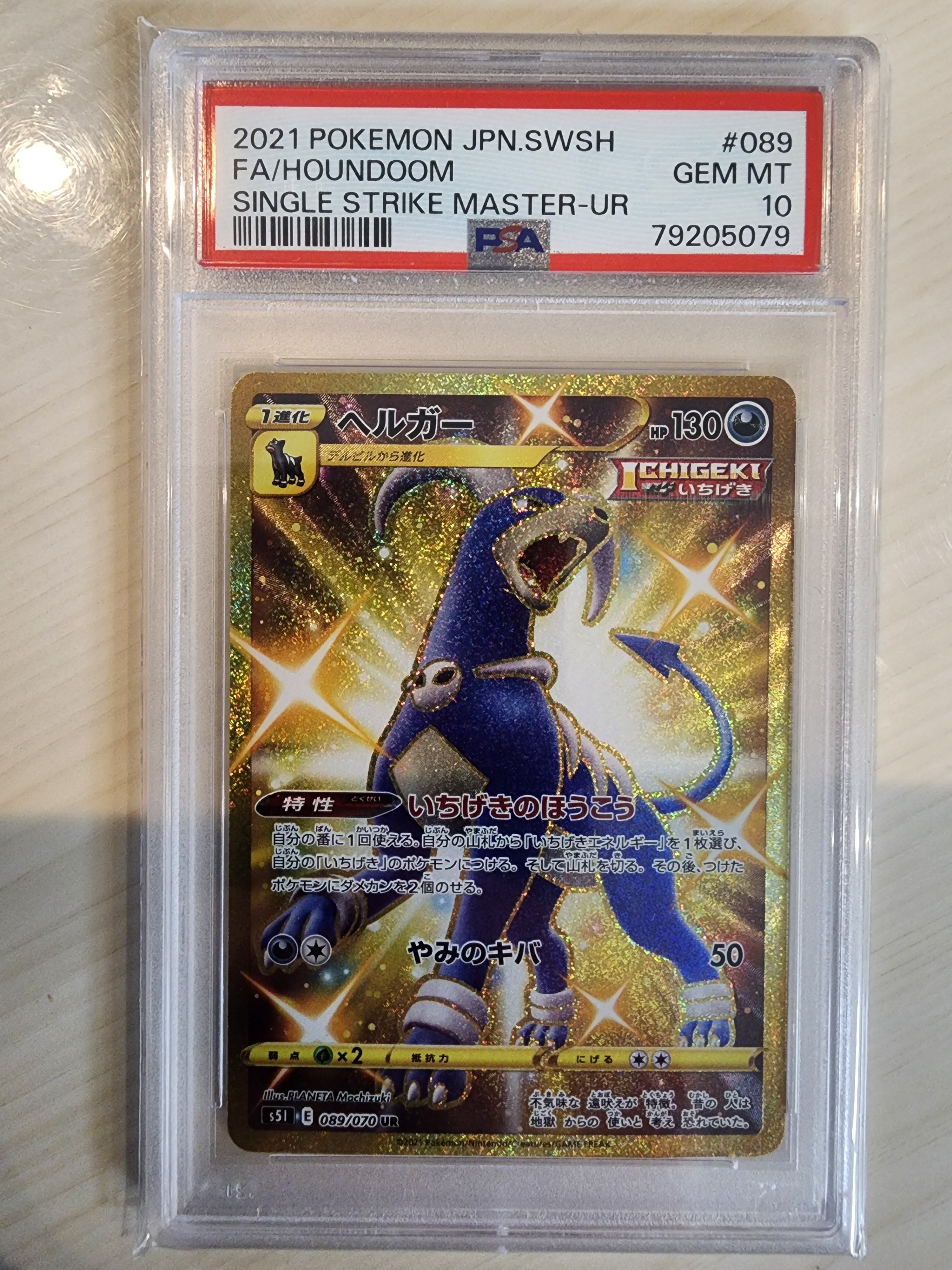 ヘルガー UR PSA10 PSA10】ヘルガー UR[S5I 089/070](拡張パック「一撃マスター」) 1枚の