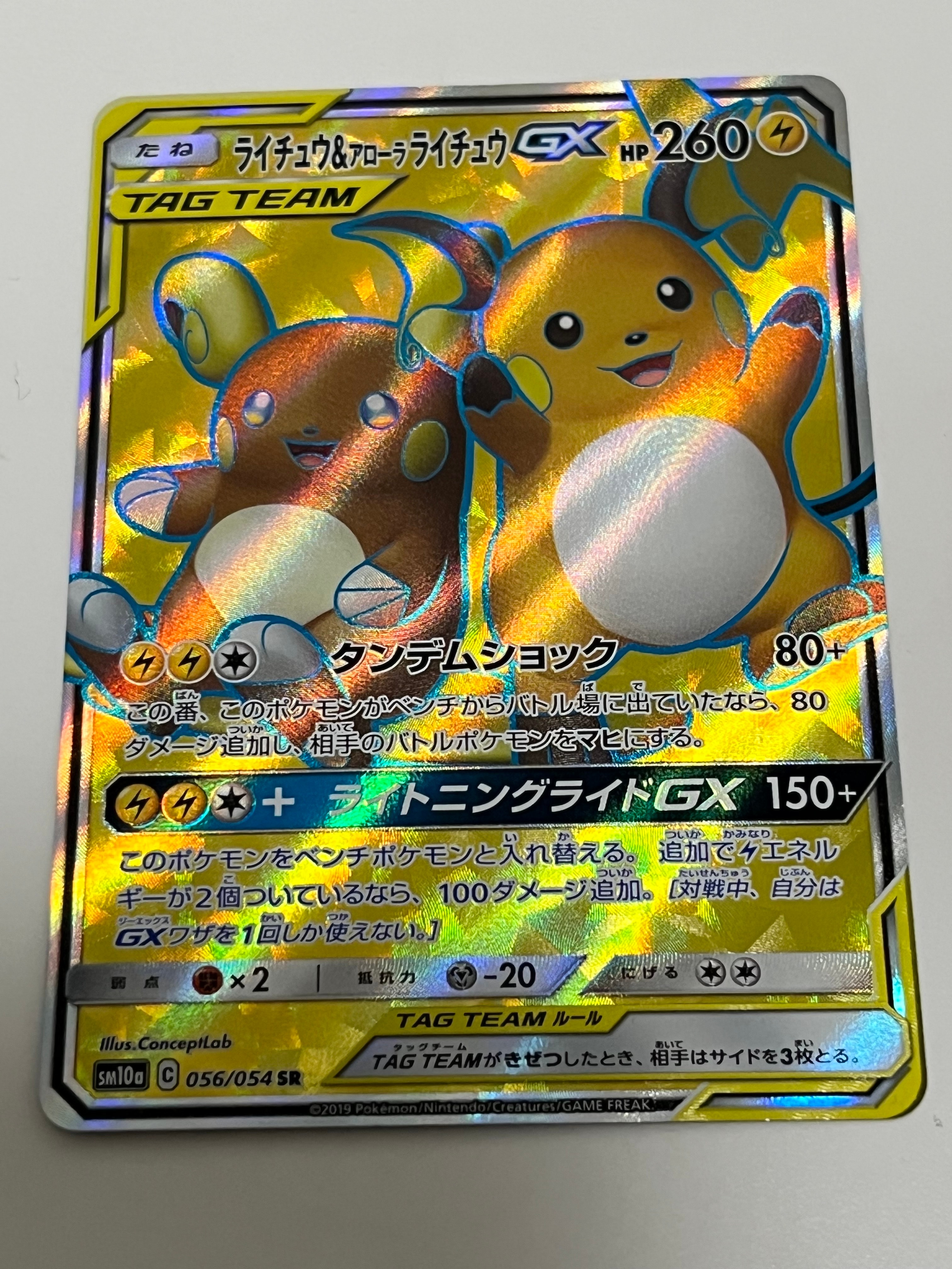 ライチュウ&アローラライチュウGX SR[SM10a 056/054](強化拡張パック