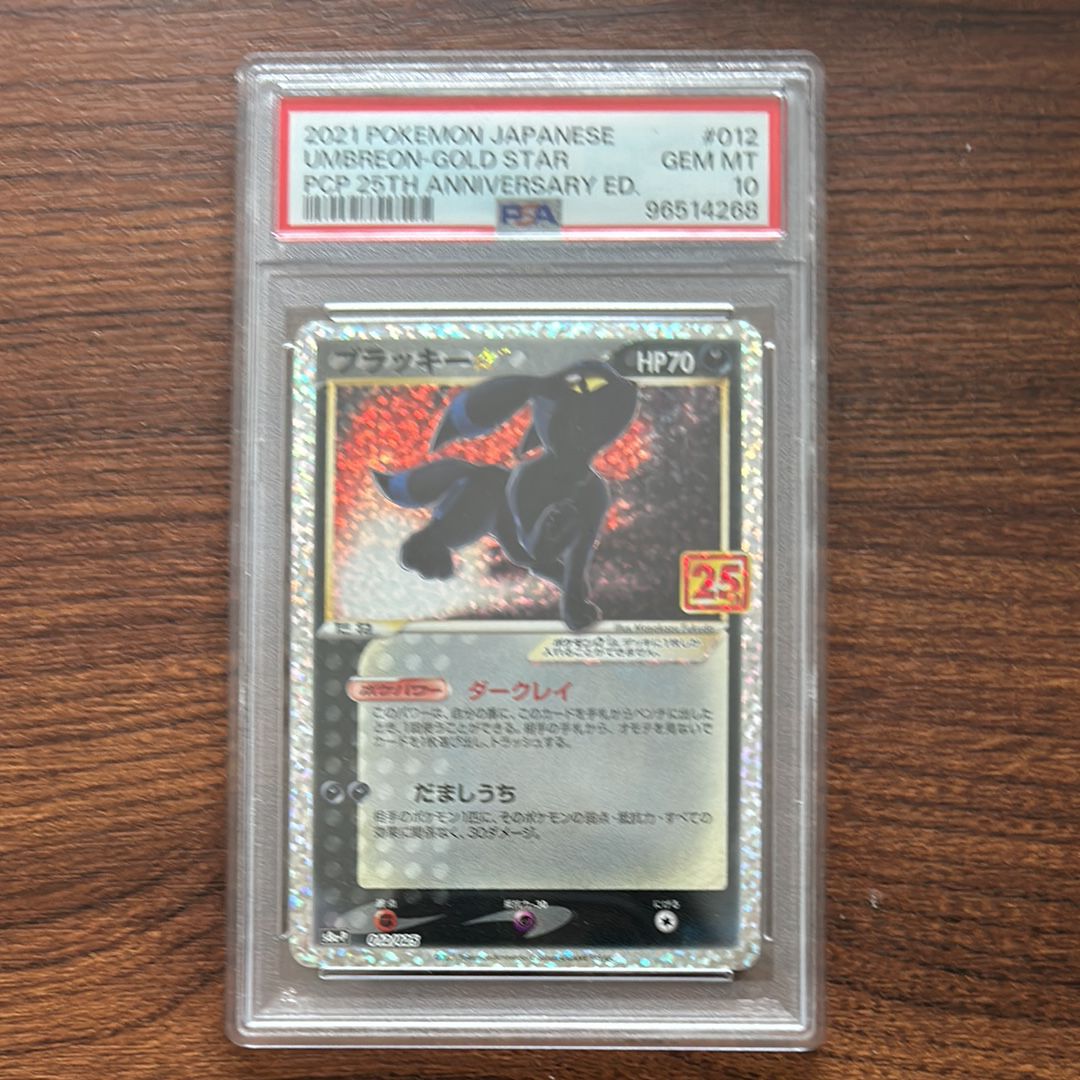 ブラッキー☆: プロモ[S8a-P 012/025](プロモカードパック 25th ANNIVERSARY edition)
