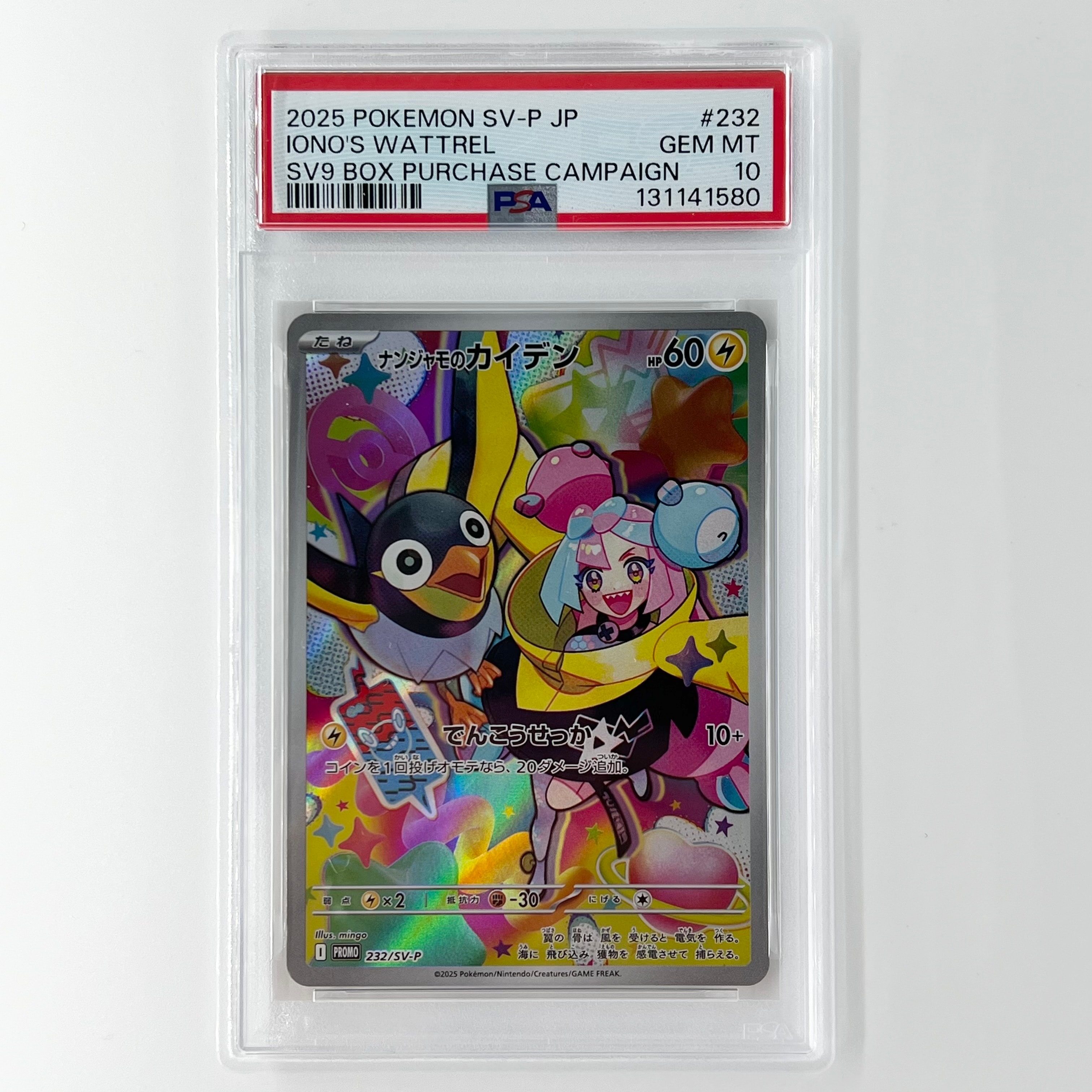 ナンジャモのカイデン P [SV-P 232](プロモーションカード「拡張パック バトルパートナーズ Box購入キャンペーン」)