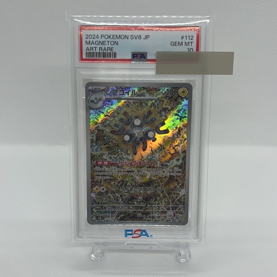 レアコイル AR [SV8 112/106](拡張パック「超電ブレイカー」)通販