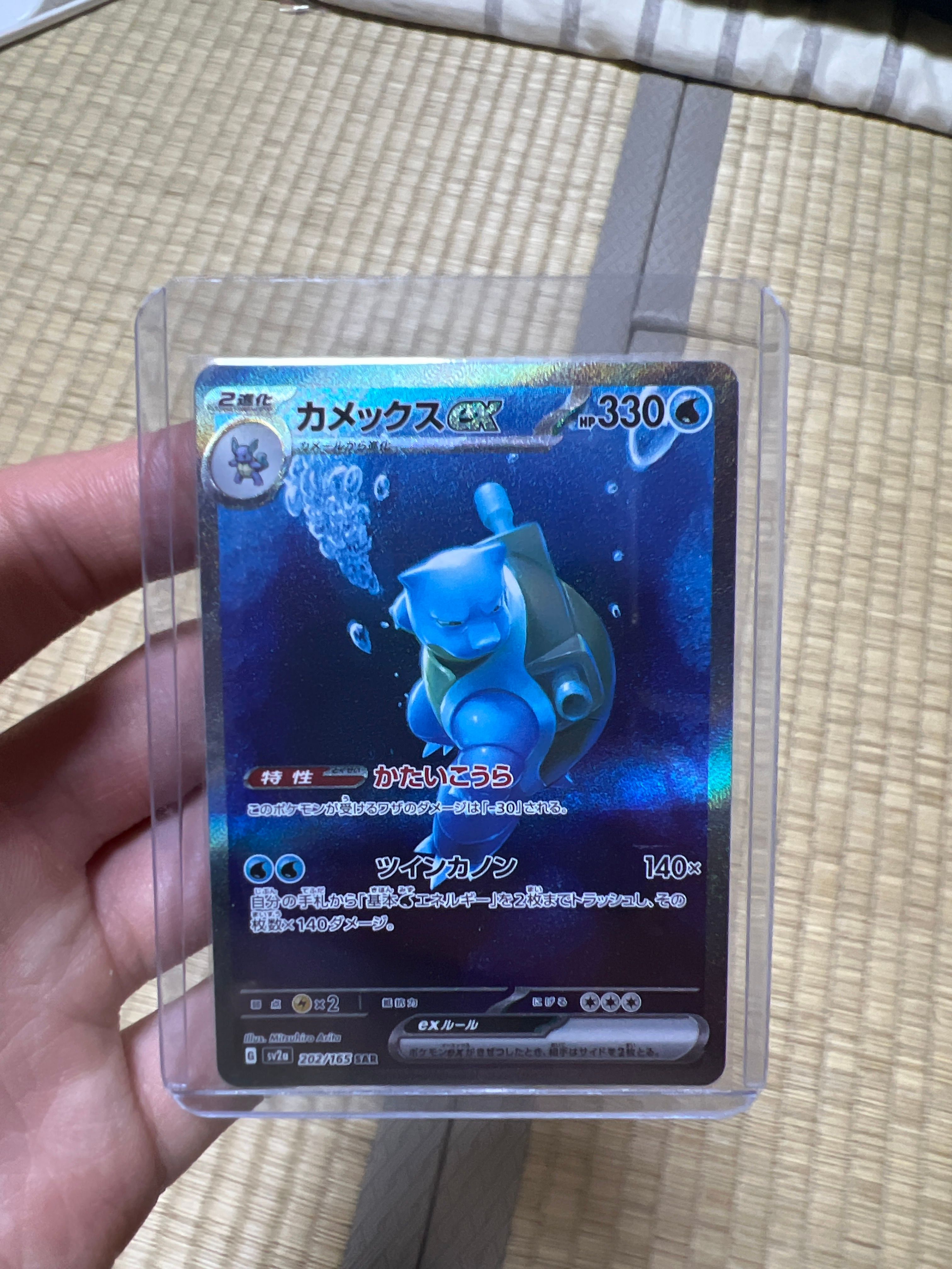 カメックスex SAR[SV2a 202/165](強化拡張パック「ポケモンカード151」)
