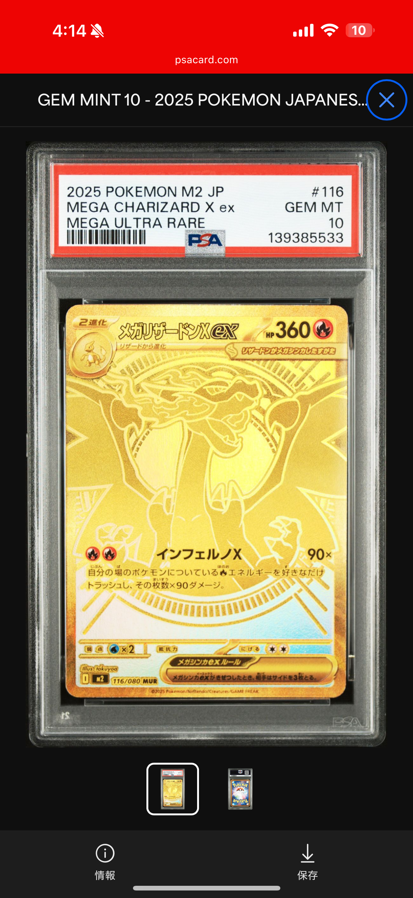 メガリザードンXex MUR [M2 116/080](拡張パック「インフェルノX」)