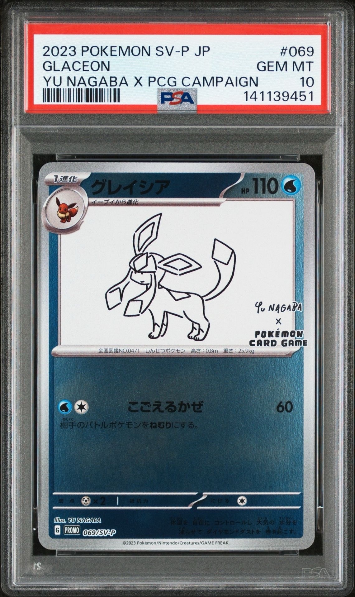 グレイシア: プロモ [SV-P 069](「YU NAGABA×ポケモンカードゲーム」プロモーションカード「SV-P」)