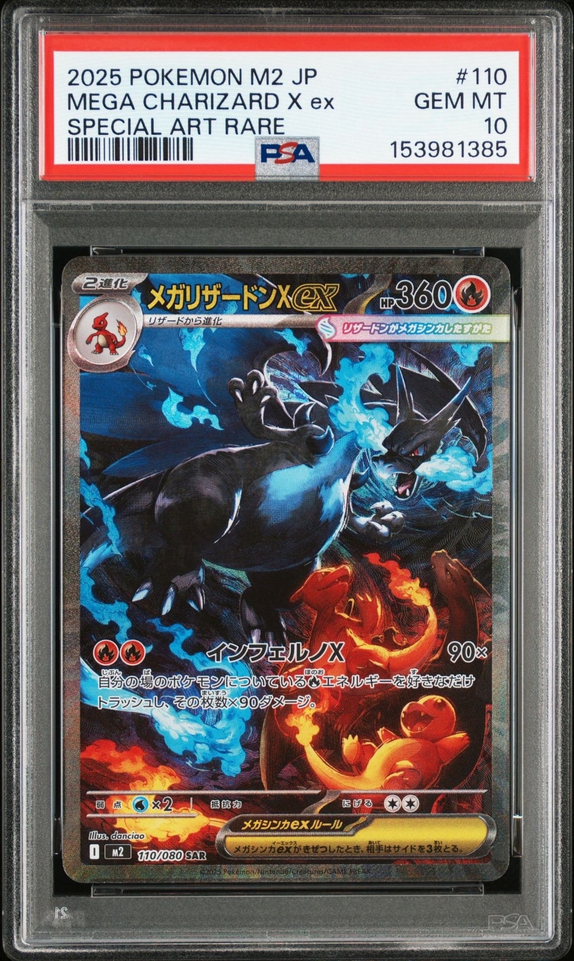 メガリザードンXex SAR [M2 110/080](拡張パック「インフェルノX」)の