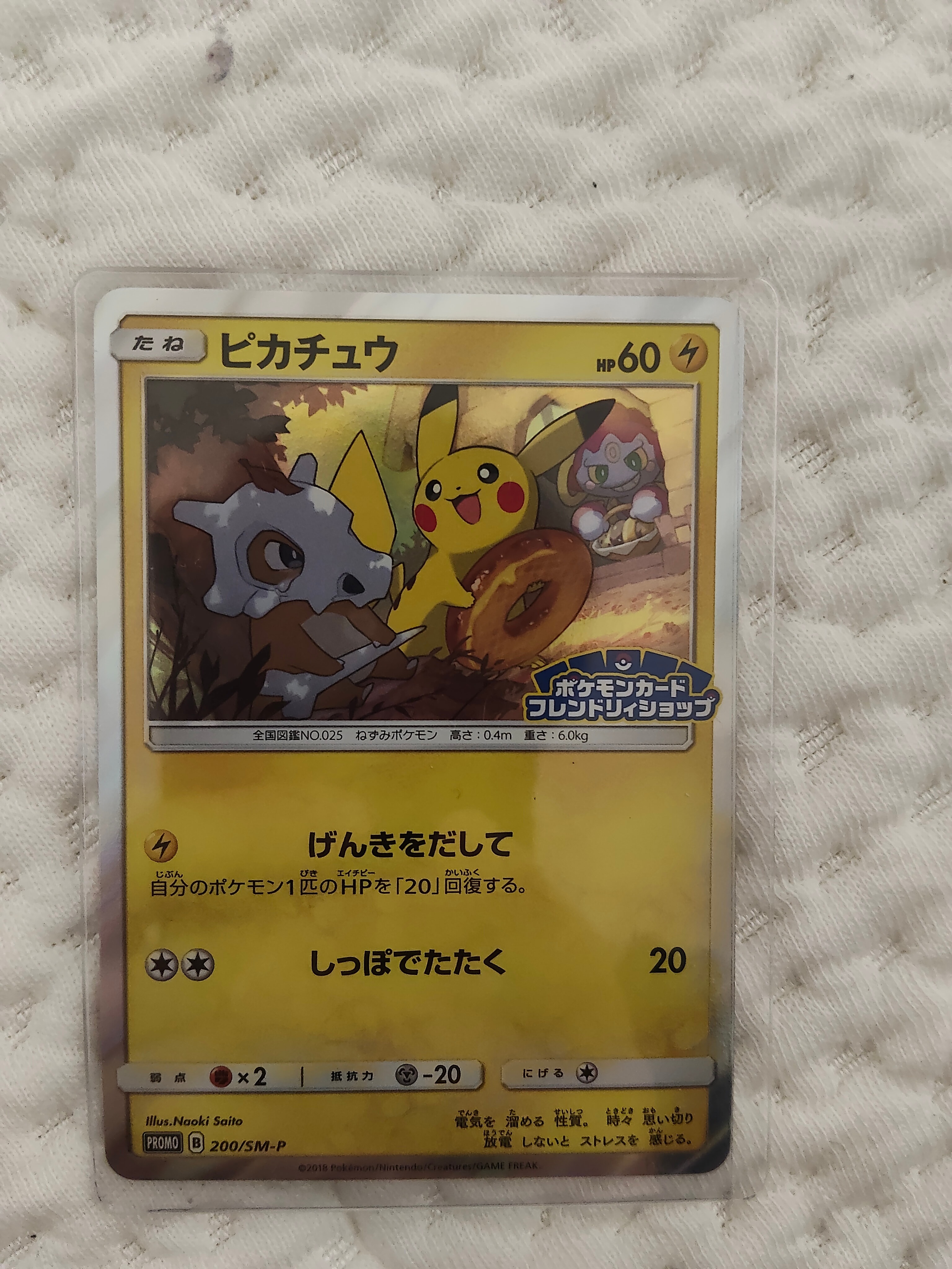 ピカチュウ プロモ 200/sm-p げんきをだして PSA10 ポケモンカード
