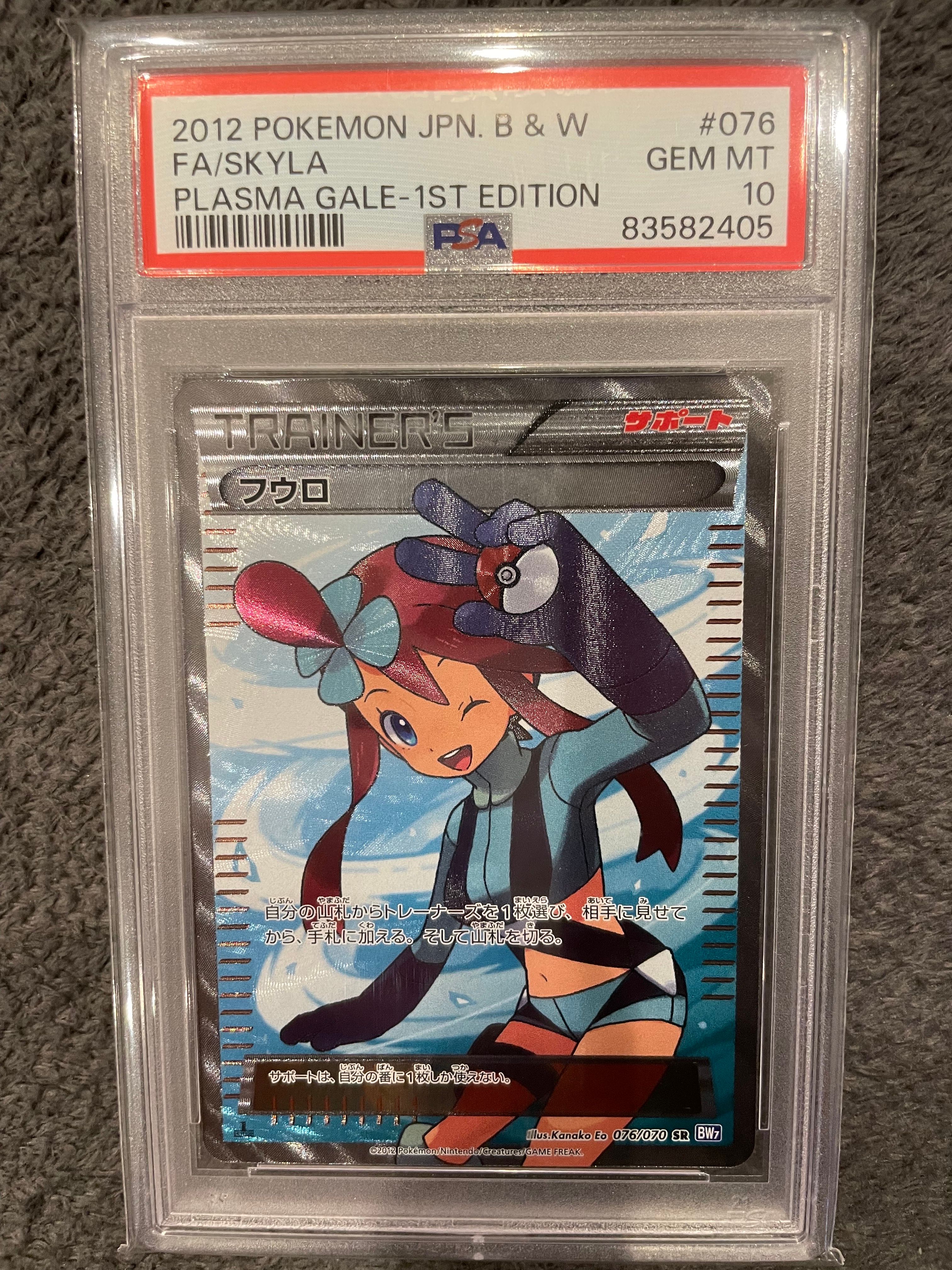 フウロ SR[BW7 076/070](拡張パック「プラズマゲイル」)