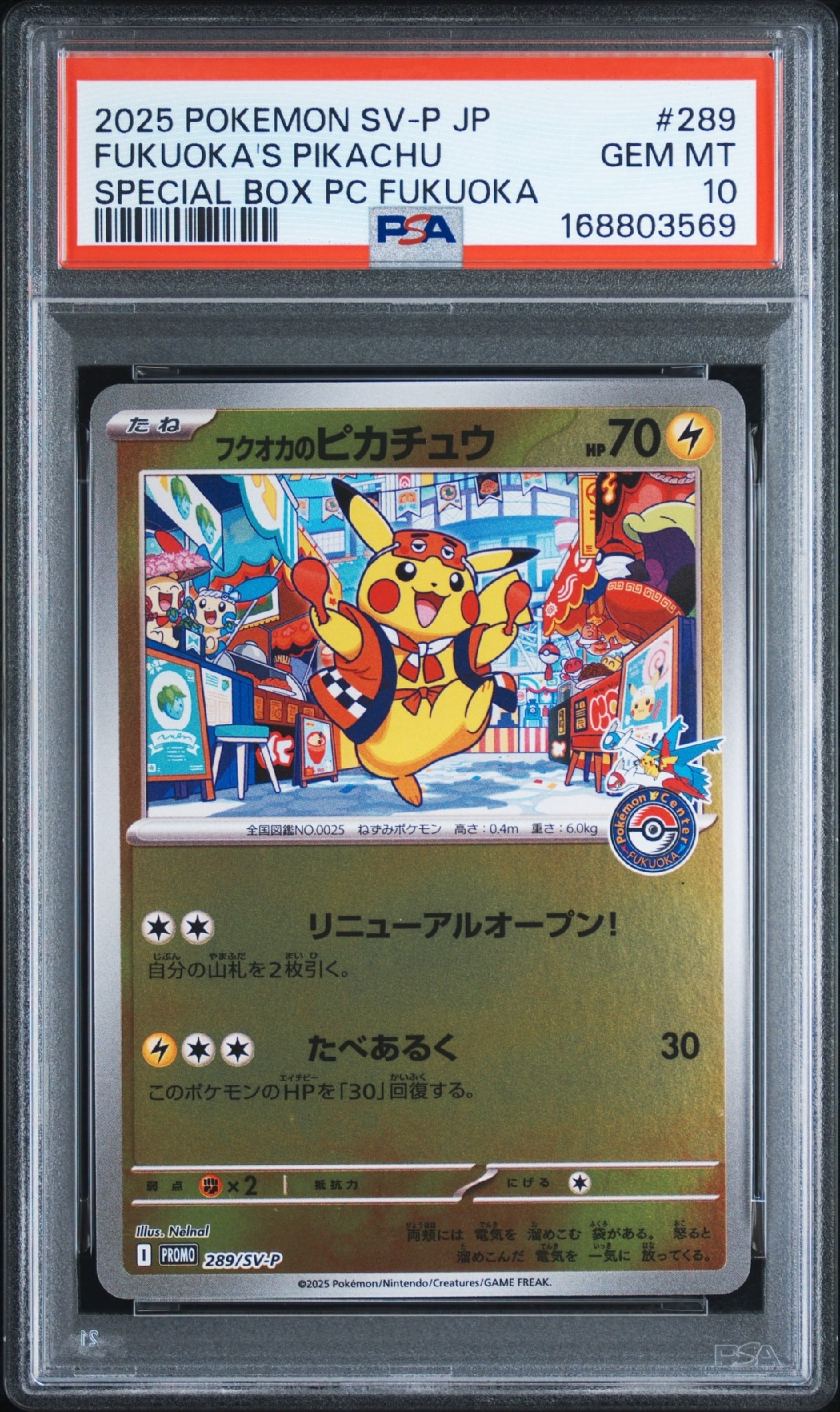 フクオカのピカチュウ P [SV-P 289](スペシャルBOX「ポケモンセンターフクオカ」)