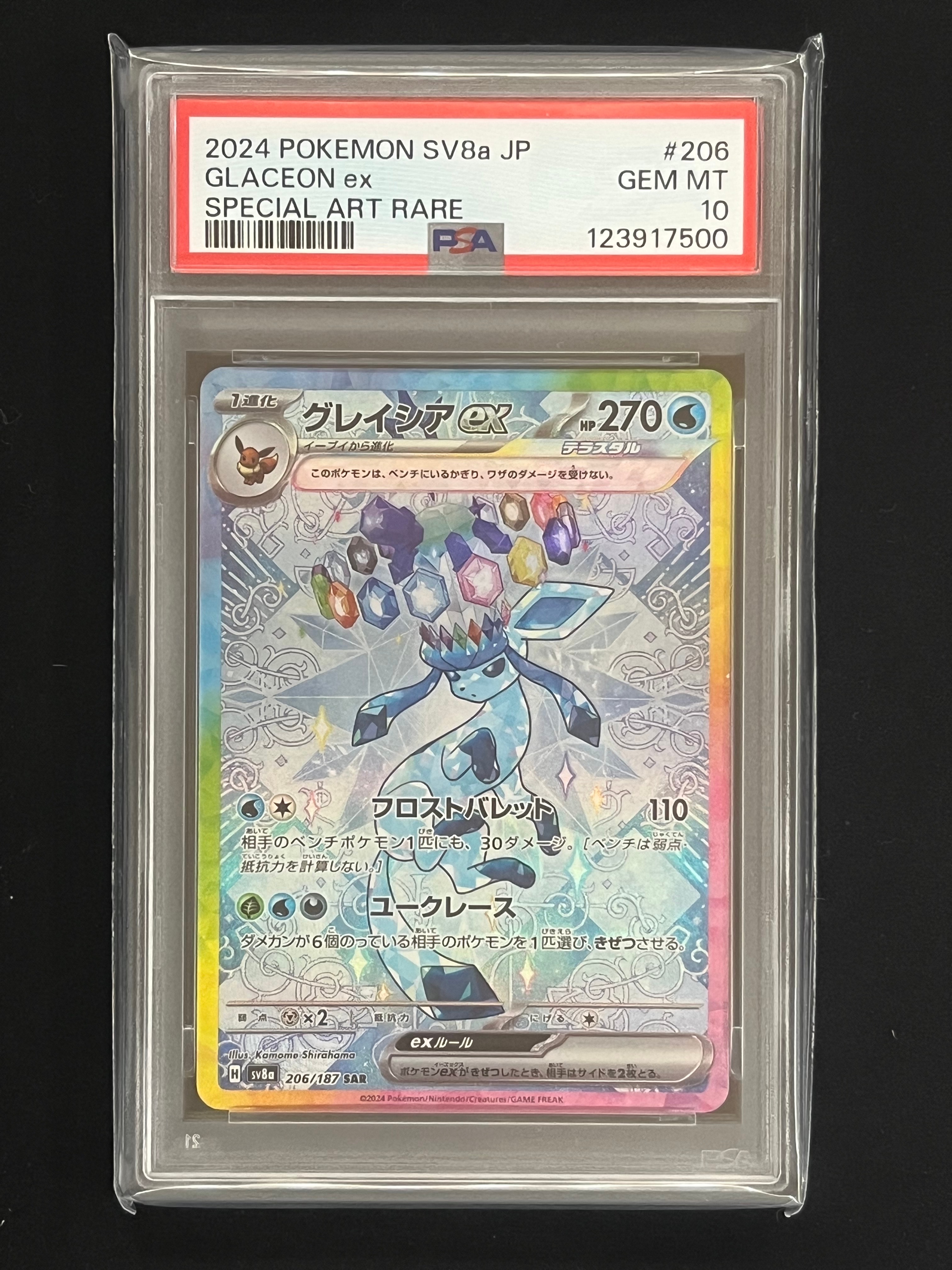 グレイシアex SAR [SV8a 206/187](ハイクラスパック「テラスタルフェスex」)