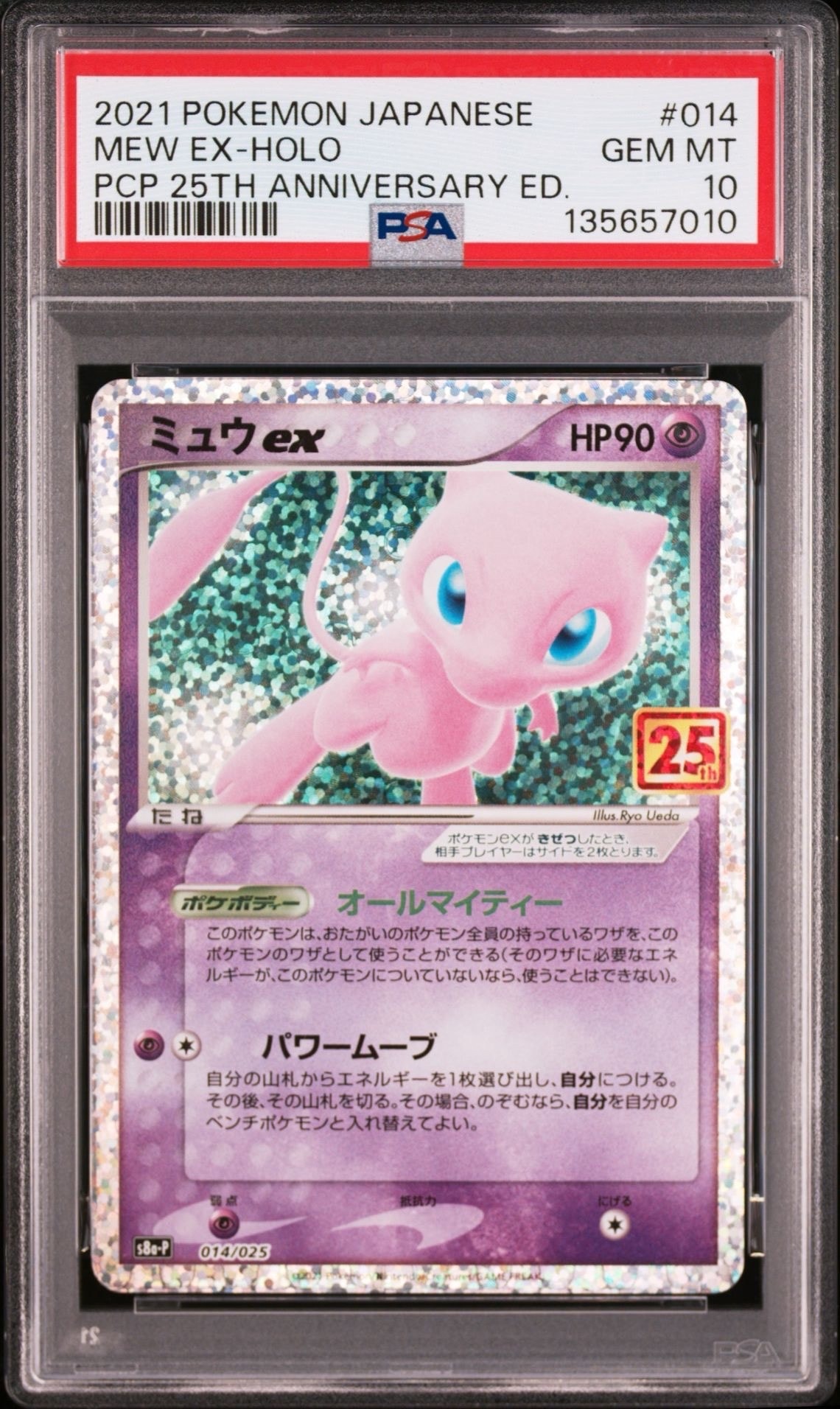 ミュウex: プロモ[S8a-P 014/025](プロモカードパック 25th ANNIVERSARY edition)