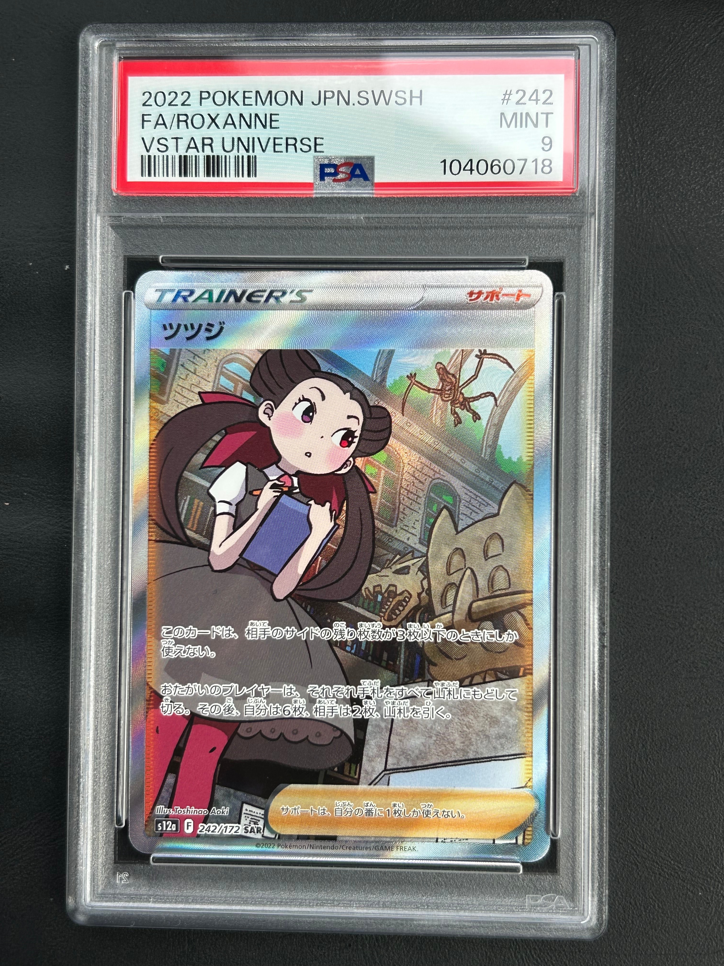 PSA10】ツツジ SAR[s12a 242/172](ハイクラスパック「VSTARユニバース