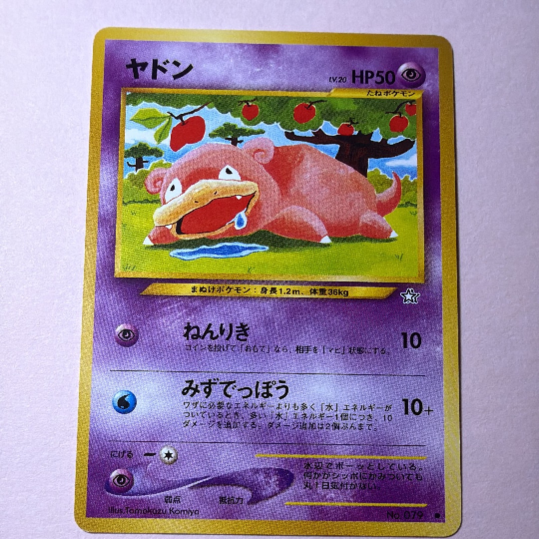 ヤドン ● : 旧裏 [neo1 No.079](ポケモンカード★neo 拡張パック「金、銀、新世界へ...」)