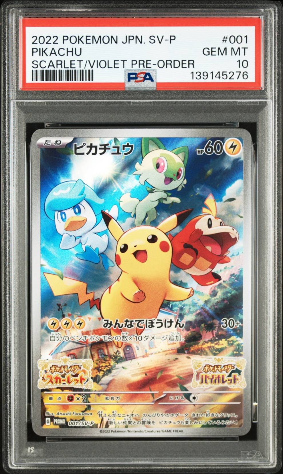 ピカチュウ: プロモ [001/SV-P](プロモーションカード「SV-P」)