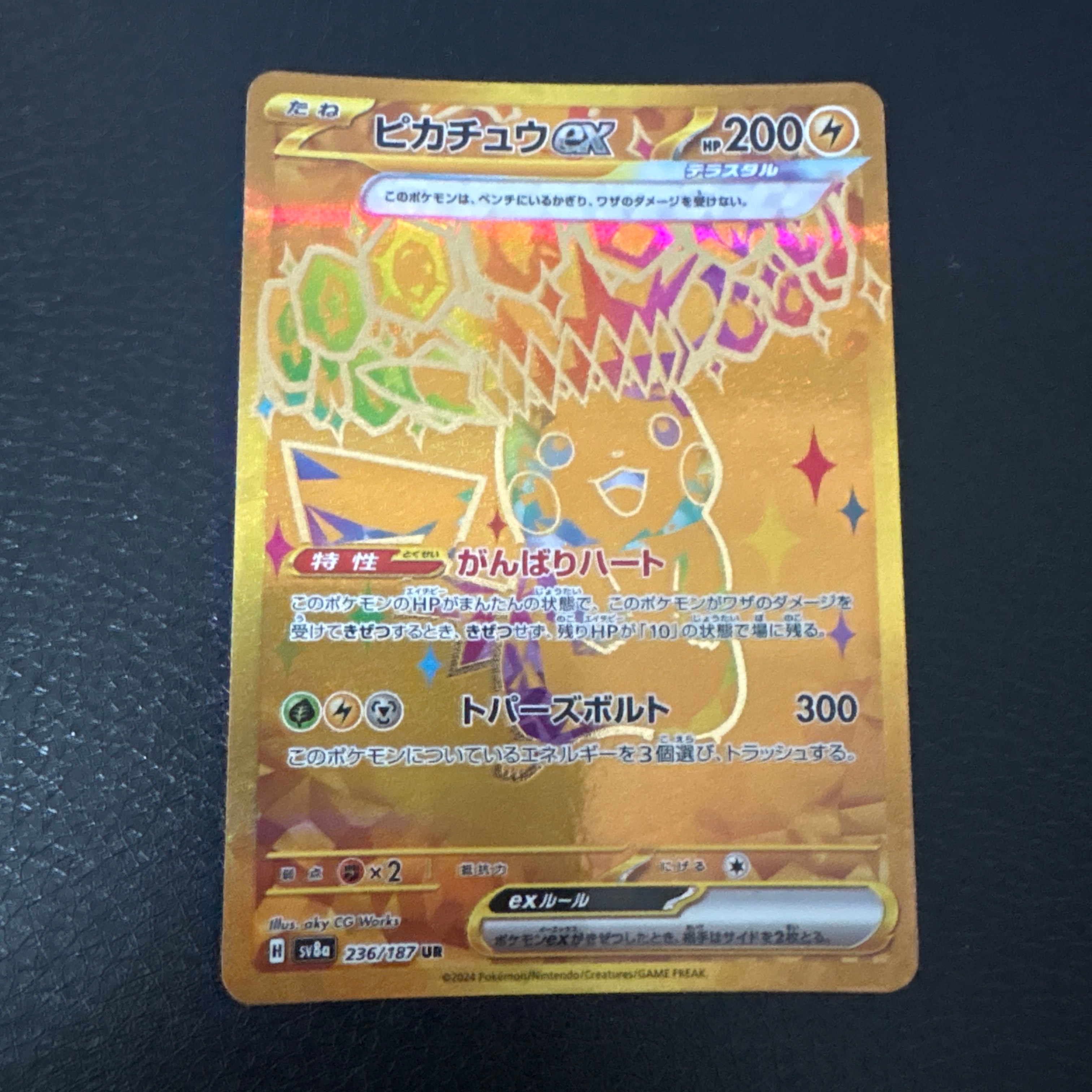ピカチュウex UR [SV8a 236/187](ハイクラスパック「テラスタルフェスex」)