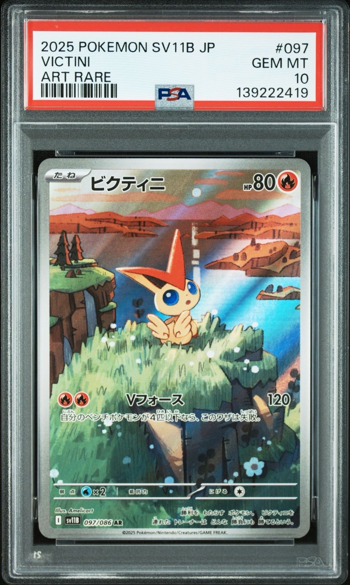 ビクティニ AR [SV11B 097/086](拡張パック「ブラックボルト」)
