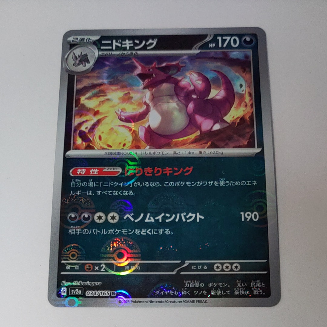 PSA10 ニドキング マスターボールミラー SV2a 034/165 PSA10】 ニドキング R: マスターボールミラー[034/165] - メルカリ