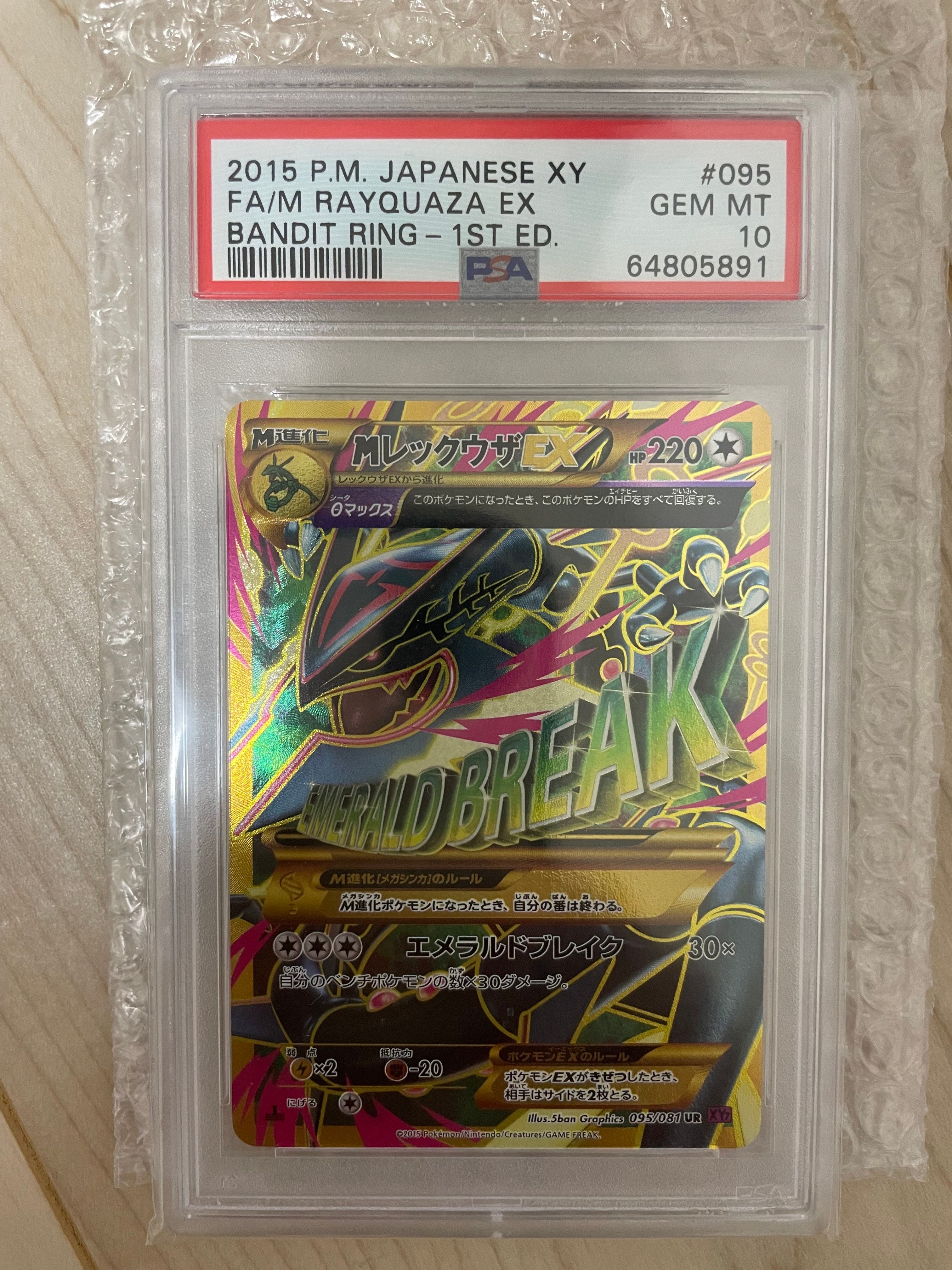MレックウザEX UR :1ED [XY7 095/081](拡張パック「バンデットリング」)
