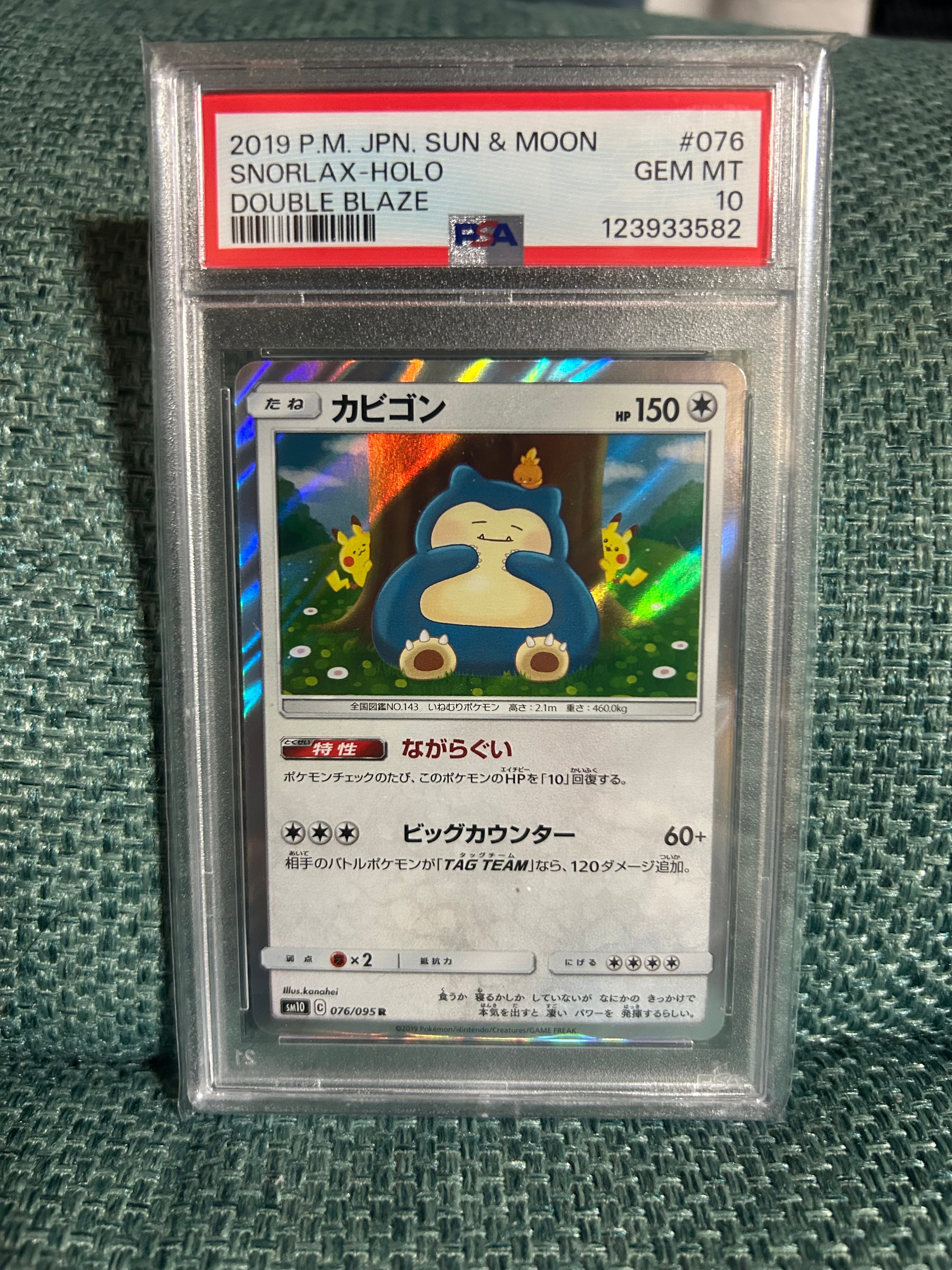 カビゴン R [SM10 076/095](拡張パック「ダブルブレイズ」)