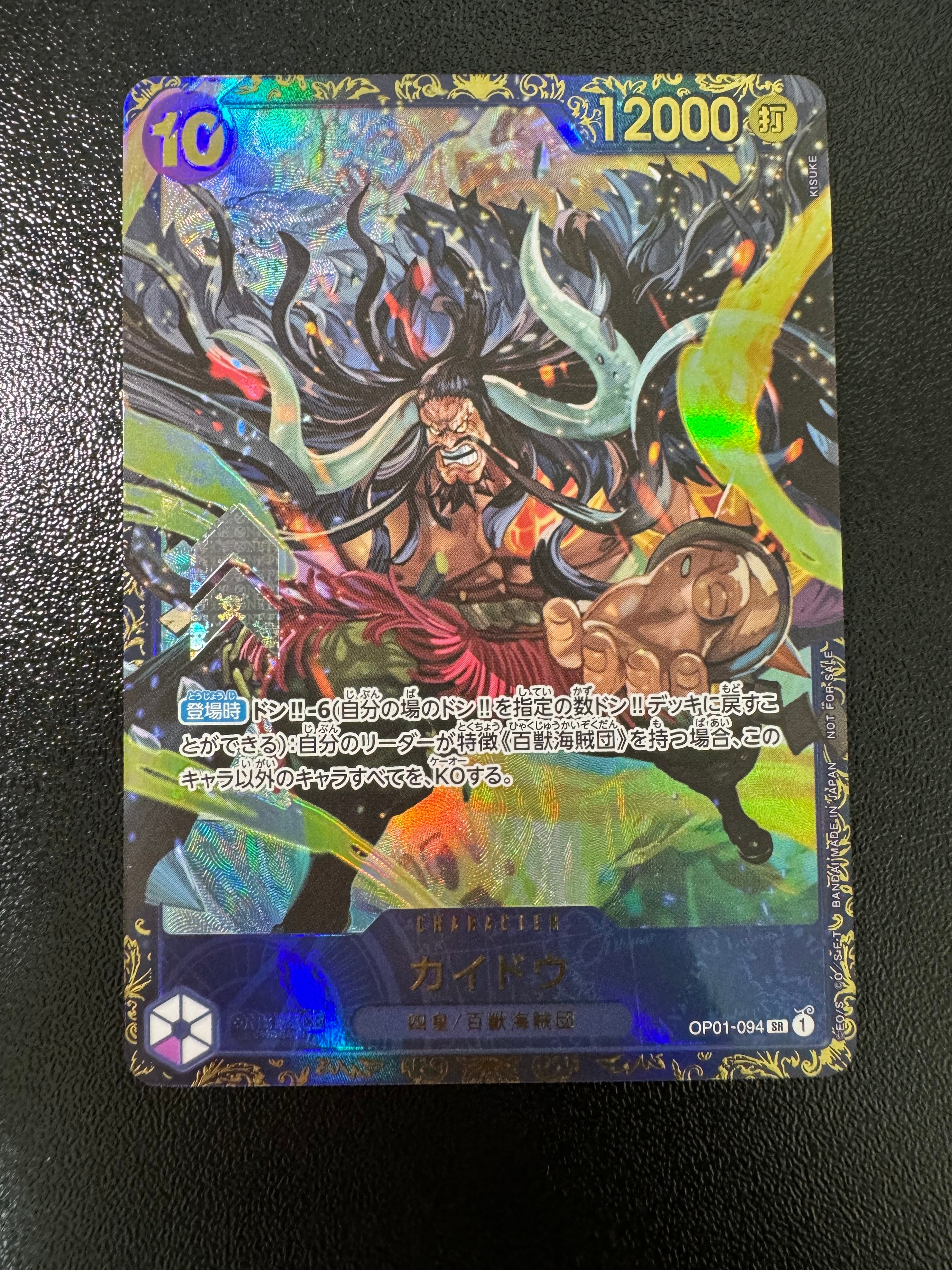 カイドウ SR [OP01-094] (フラッグシップバトル 10月 優勝記念品)