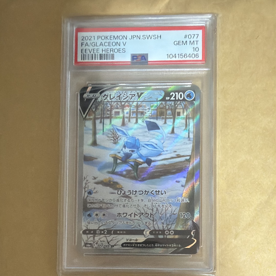 グレイシアV SR: SA[S6a 077/069](強化拡張パック「イーブイヒーローズ」)