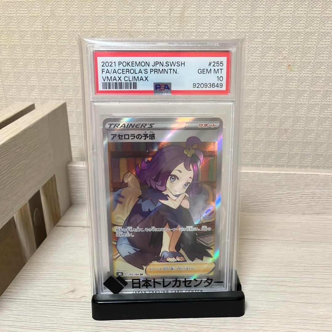 アセロラの予感 SR[S8b 255/184](ハイクラスパック「VMAXクライマックス」)