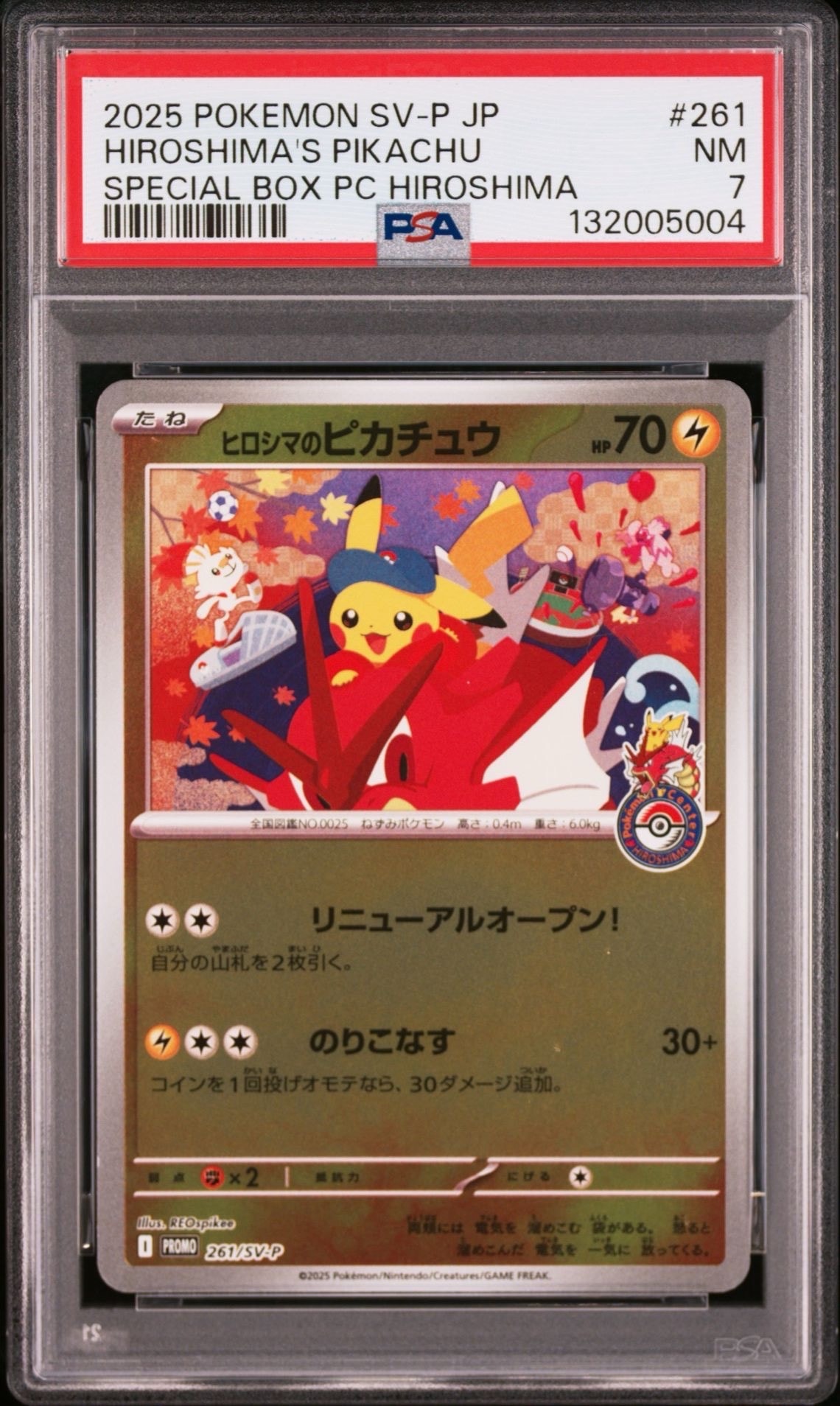 ヒロシマのピカチュウ P [SV-P 261](スペシャルBOX「ポケモンセンターヒロシマ」)