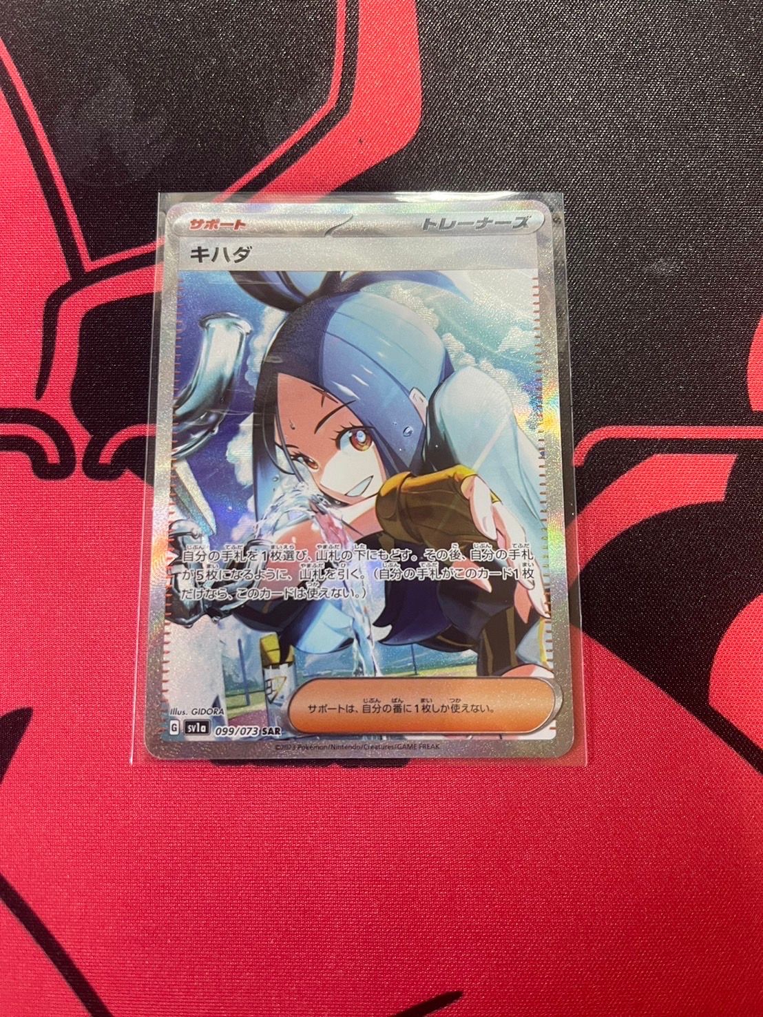 キハダ SAR[SV1a 099/073](スカーレット&バイオレット 拡張パック「トリプレットビート」)